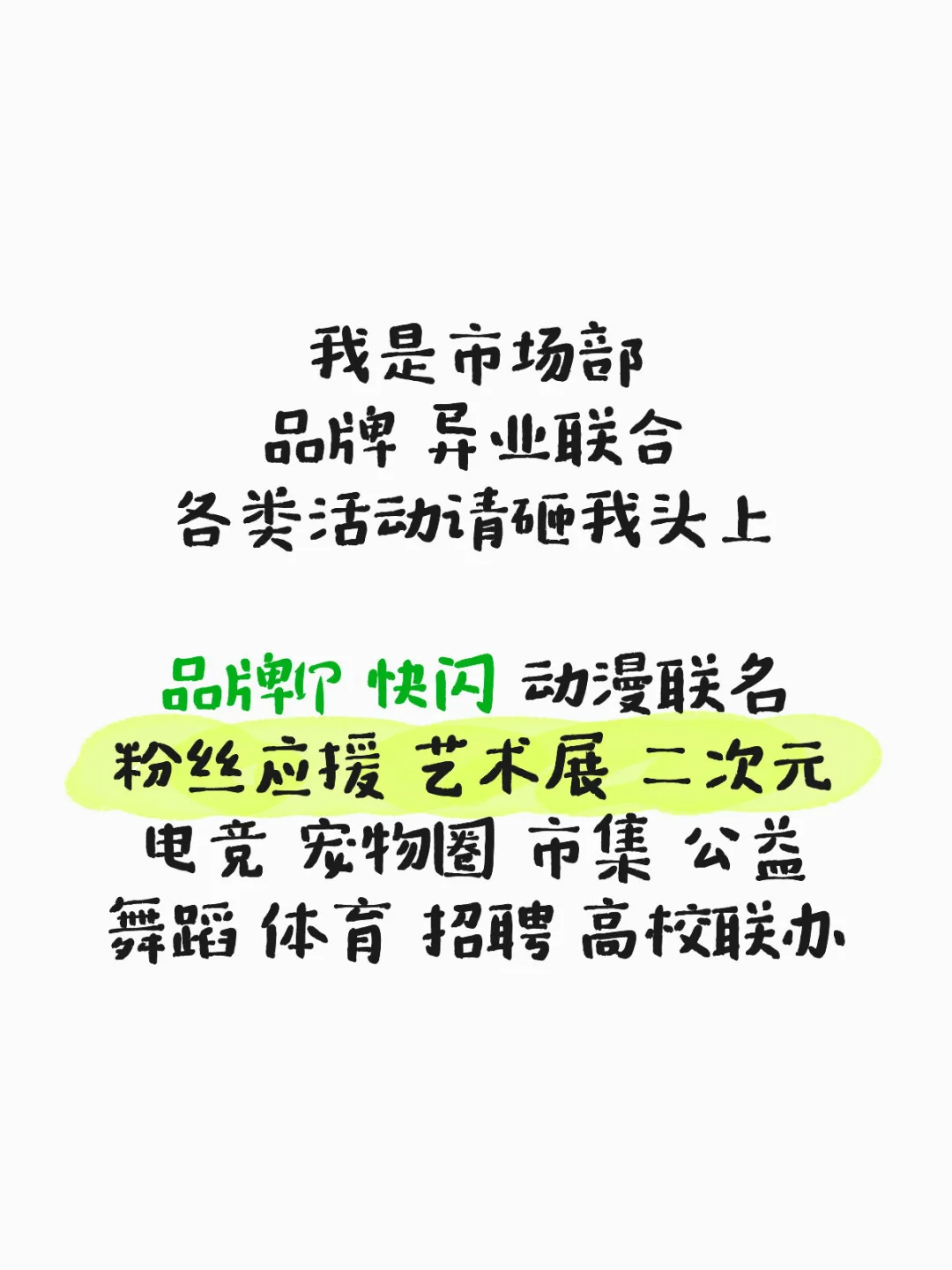 求捞?异业老板dd我?别让我kpi垫底?
