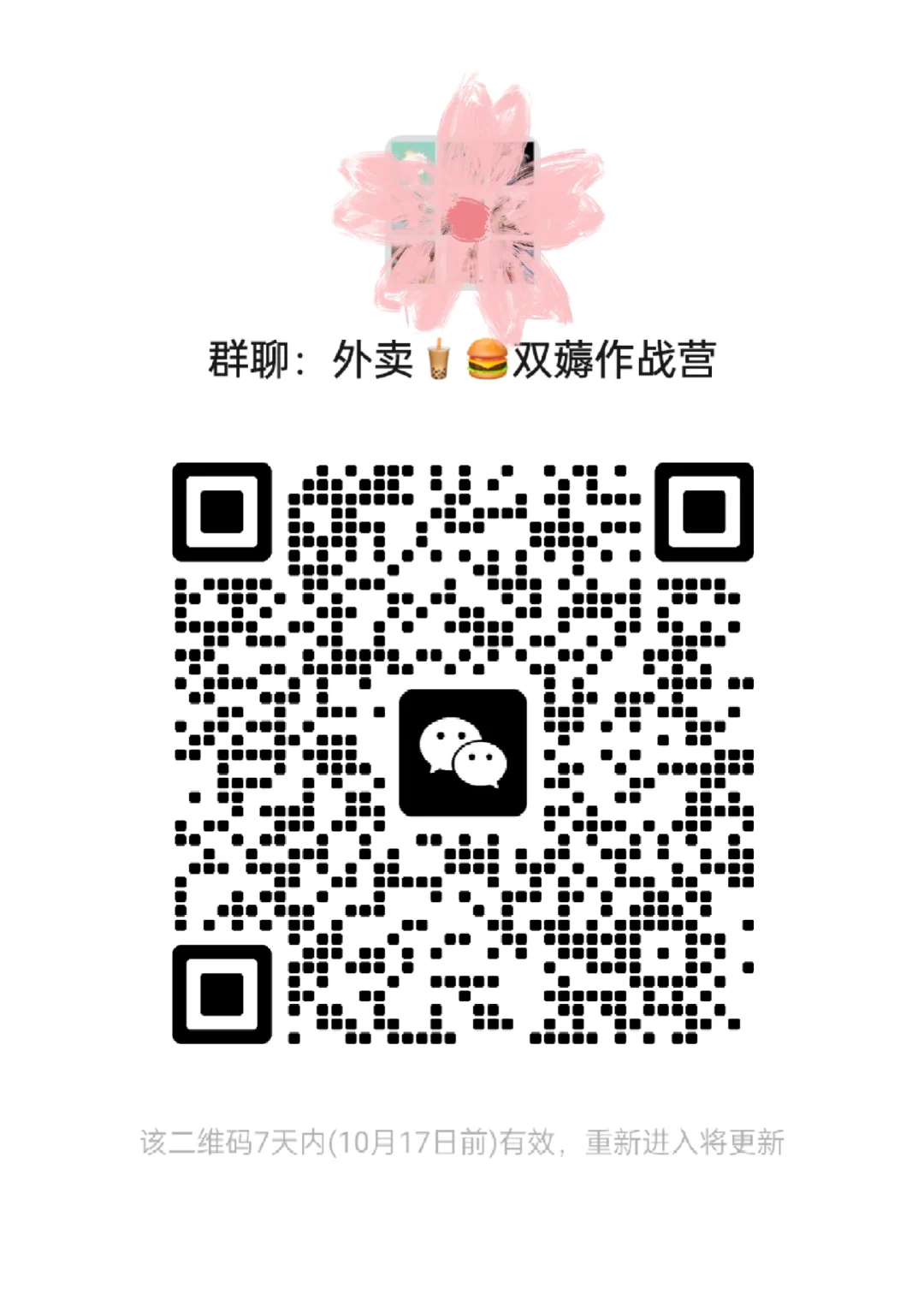 这个群真的太香了！双薪作战营！