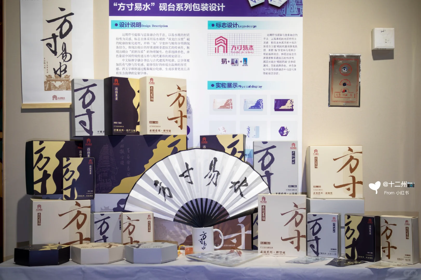 静物拍摄｜「方寸易水」包装设计展?