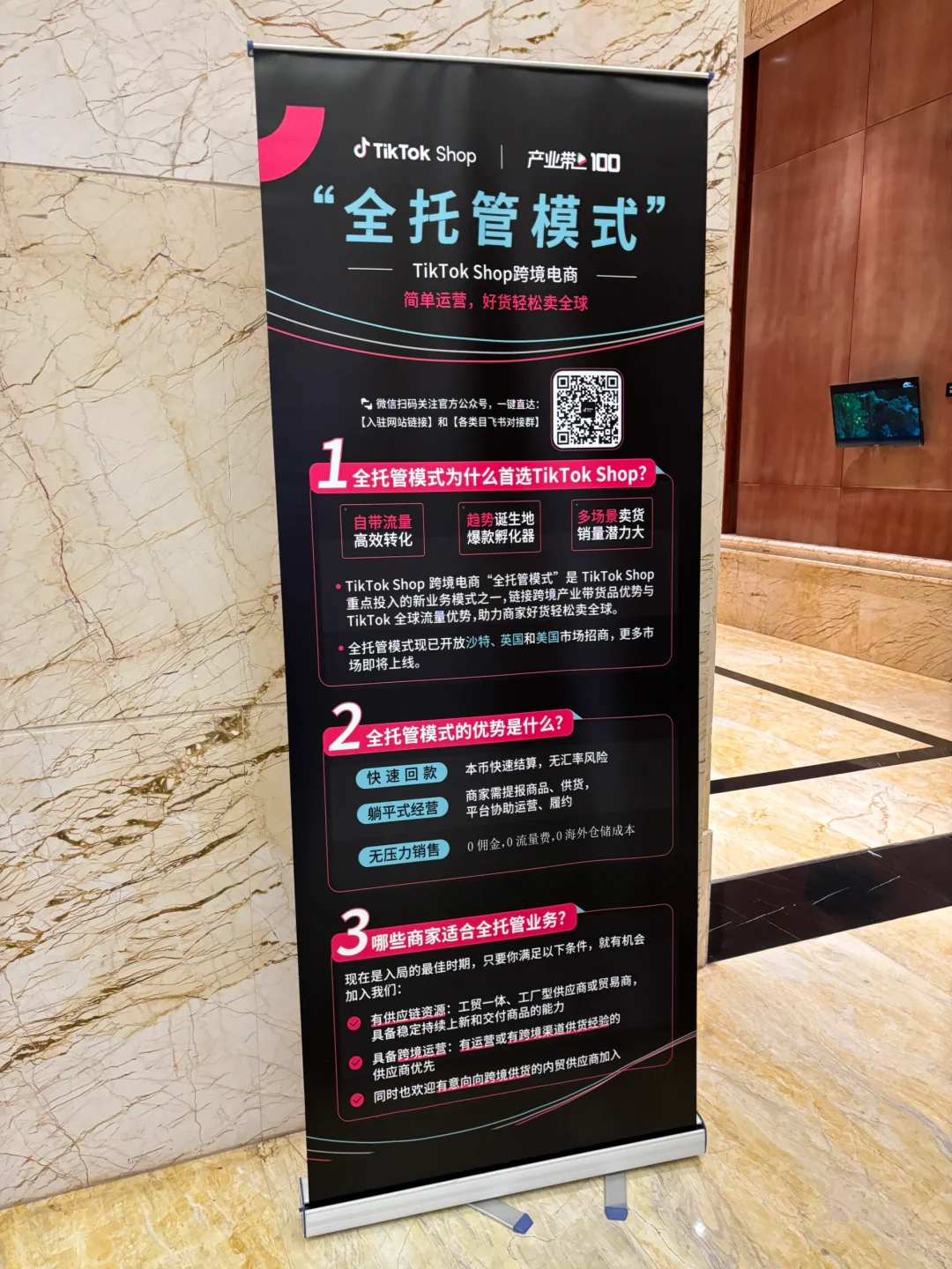 来参加TikTok shop跨境电商峰会啦～
