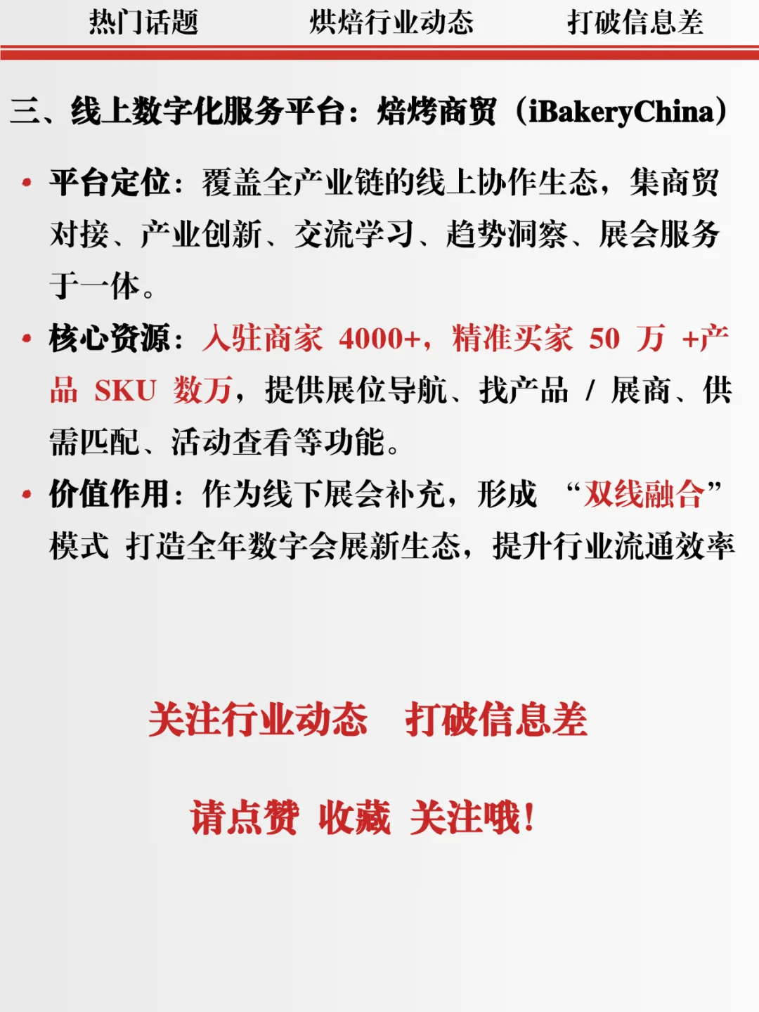 别错过❗2025秋季武汉焙烤展❗