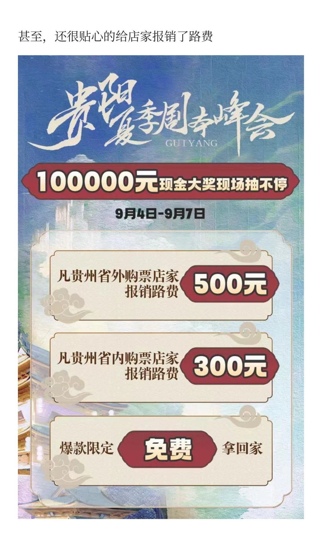 贵阳展这次能办成吗？