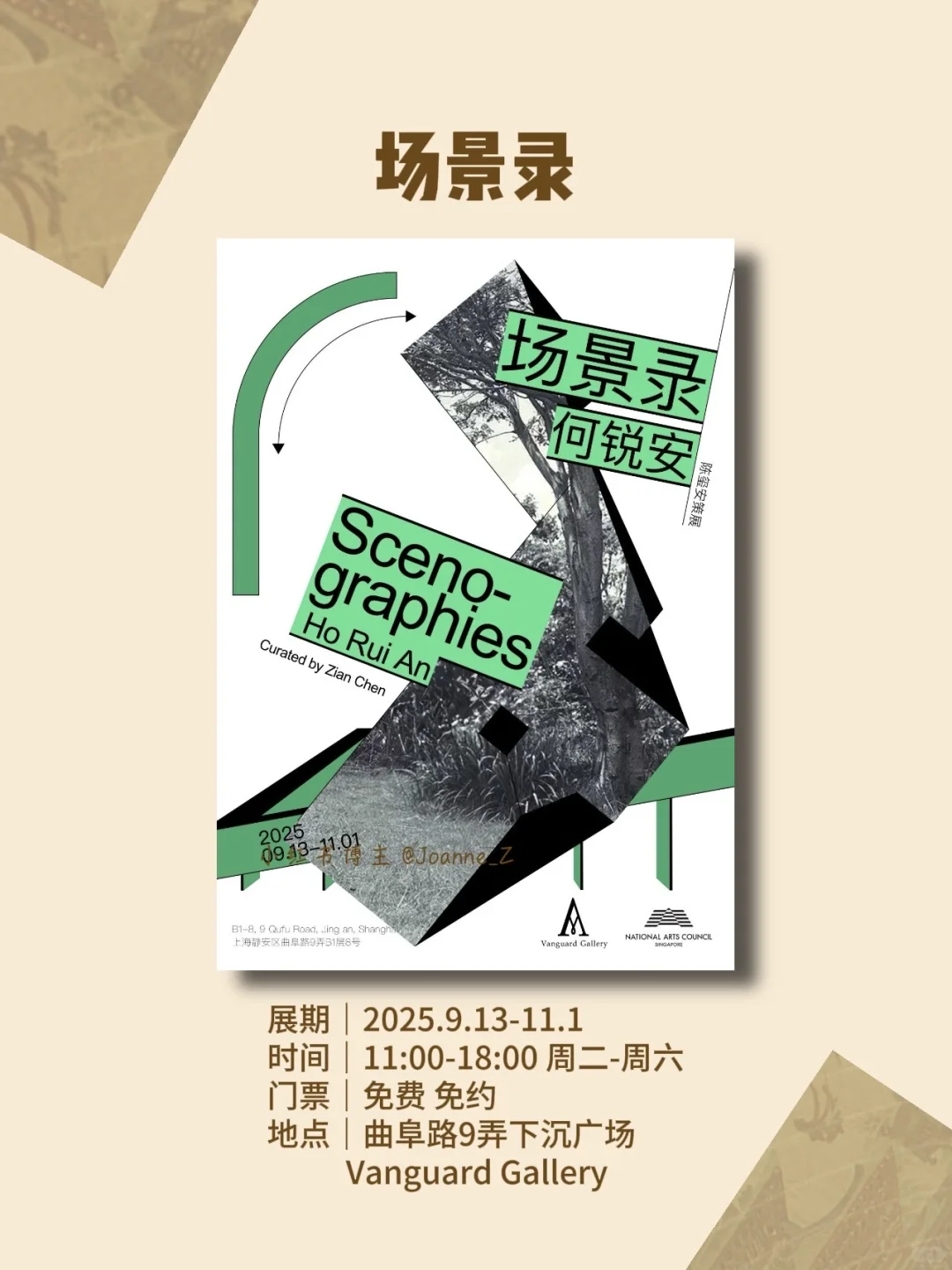 上海10月免费展览｜17个漂亮展合集?太香了