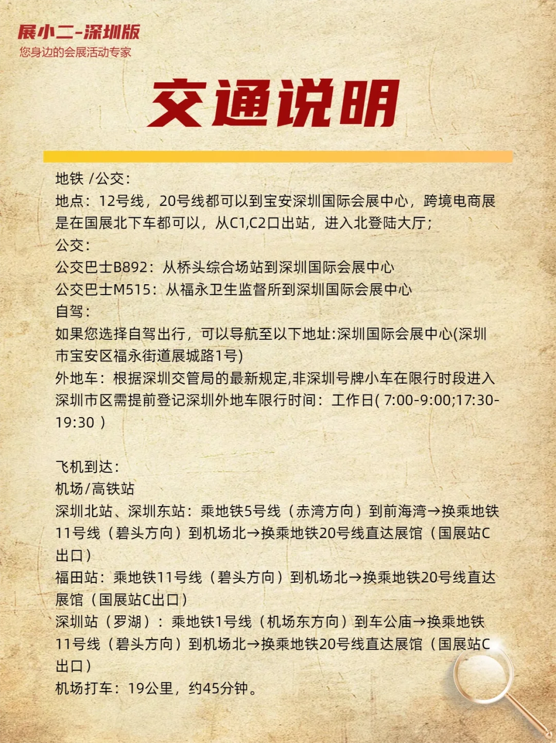 CCBEC深圳跨境电商展参观攻略