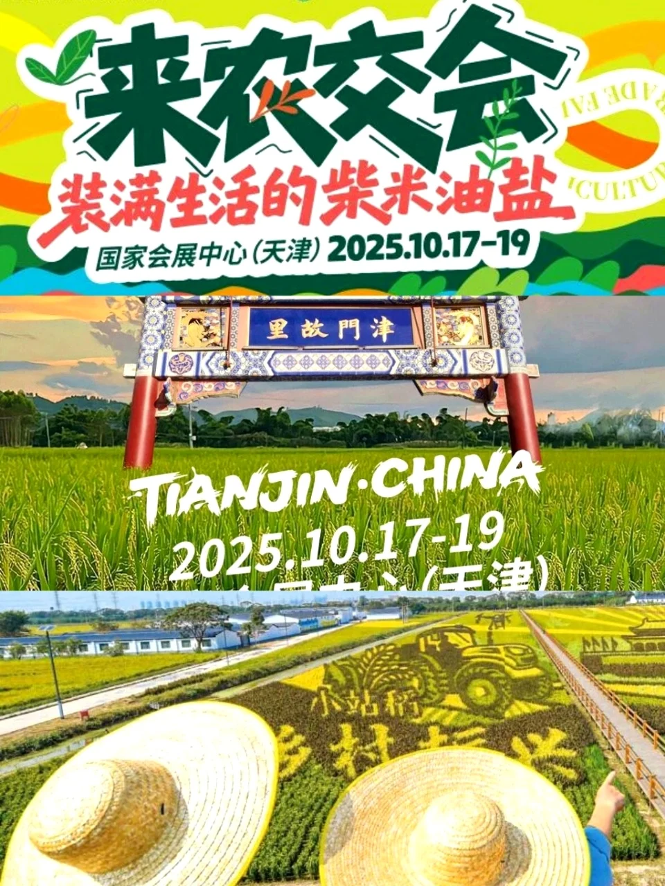 金秋十月，在天津zui好吃好玩的农交会来喽