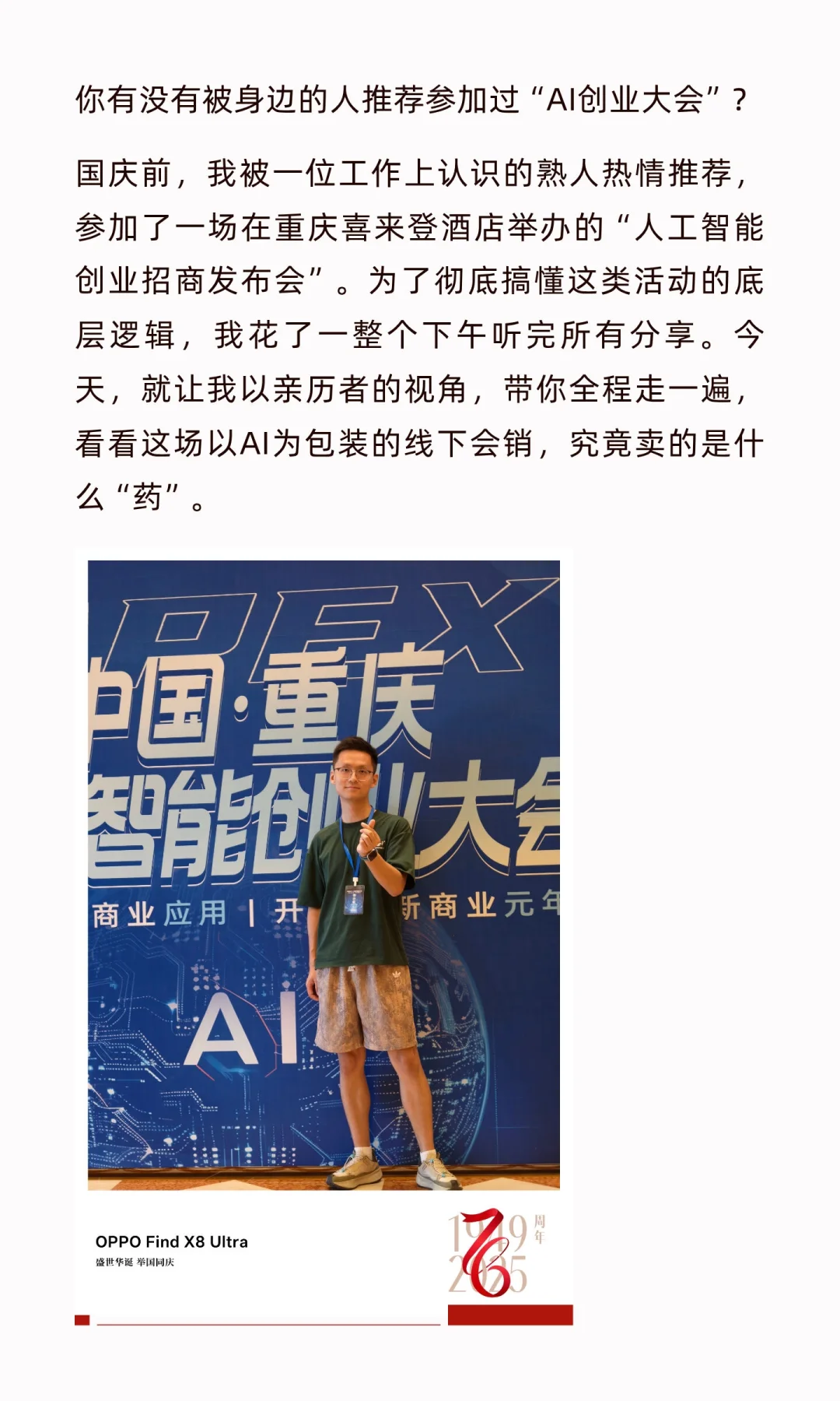 拆解《AI创业大会》：如何让你乖乖掏钱买课