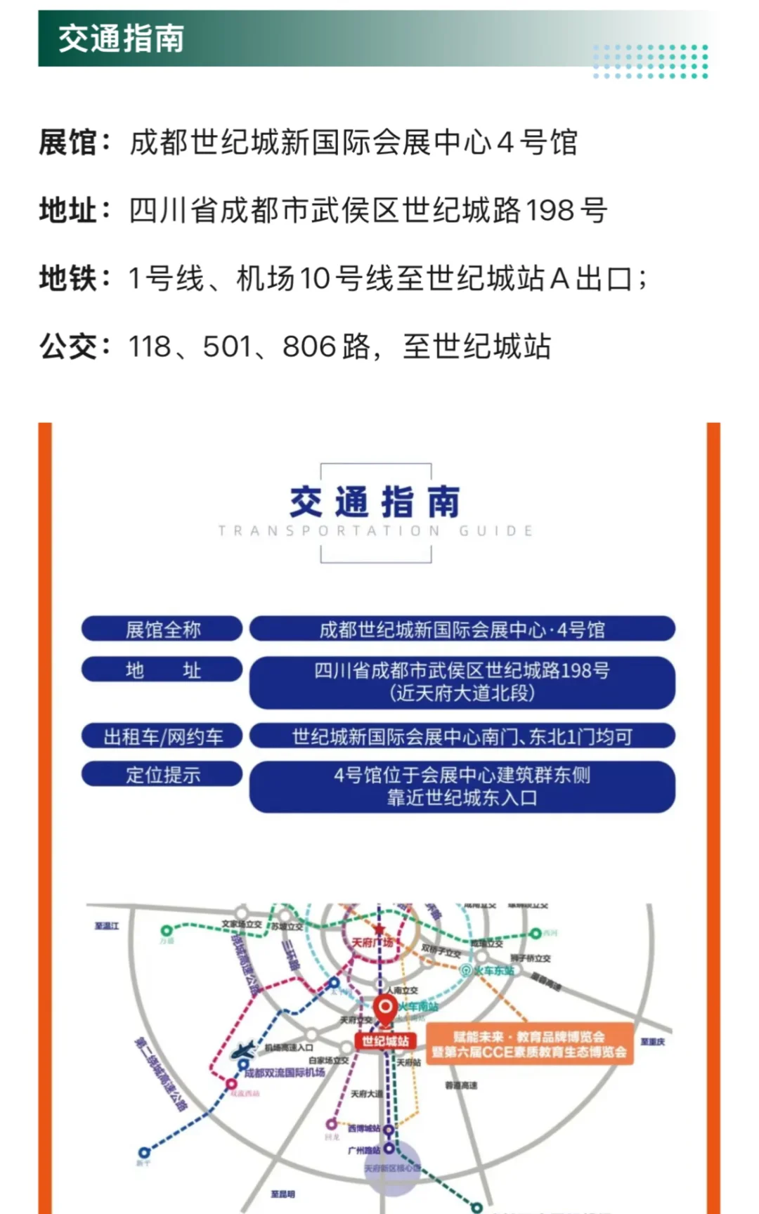 10月14日成都素质教育博览会门票+展商品牌