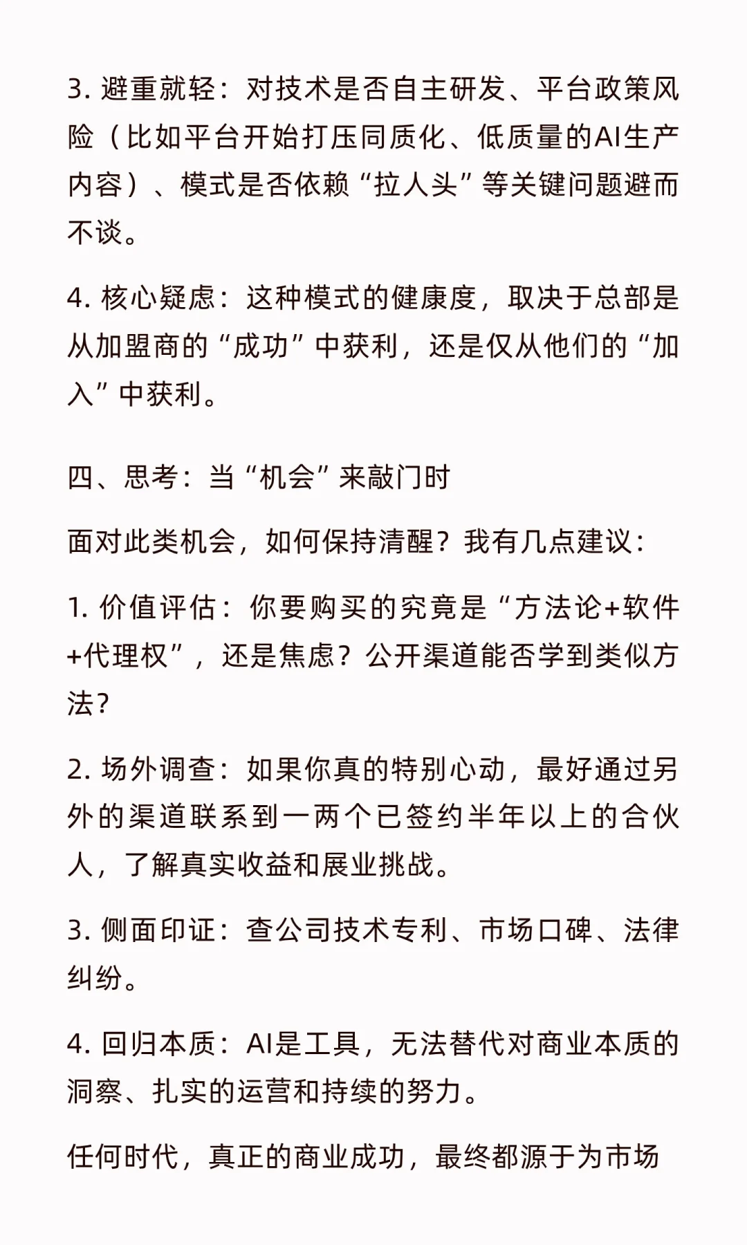 拆解《AI创业大会》：如何让你乖乖掏钱买课