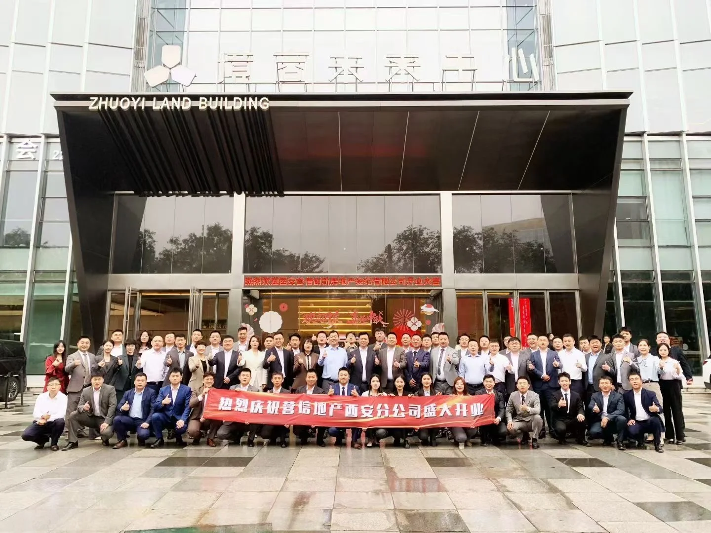 恭贺西安分公司成立?