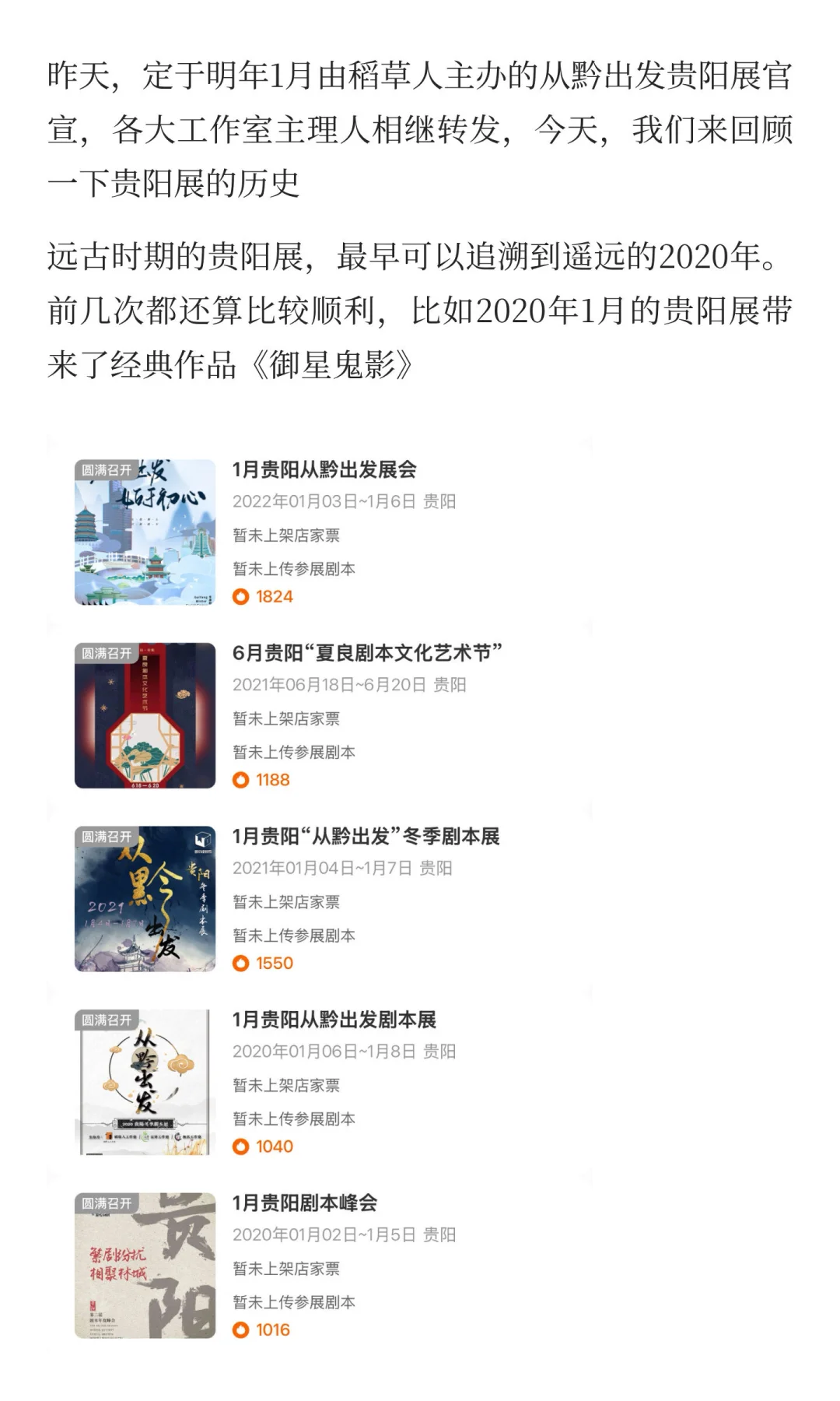 贵阳展这次能办成吗？