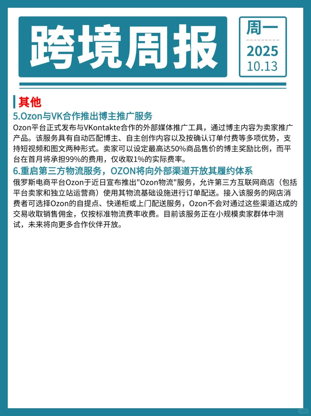 近期跨境圈大事出炉！快来围观