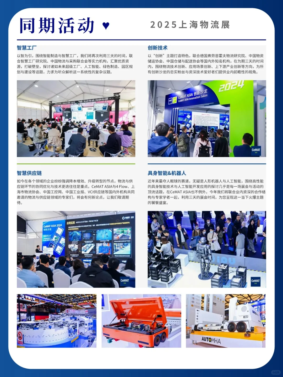 2025上海物流展前瞻！智慧物流新趋势