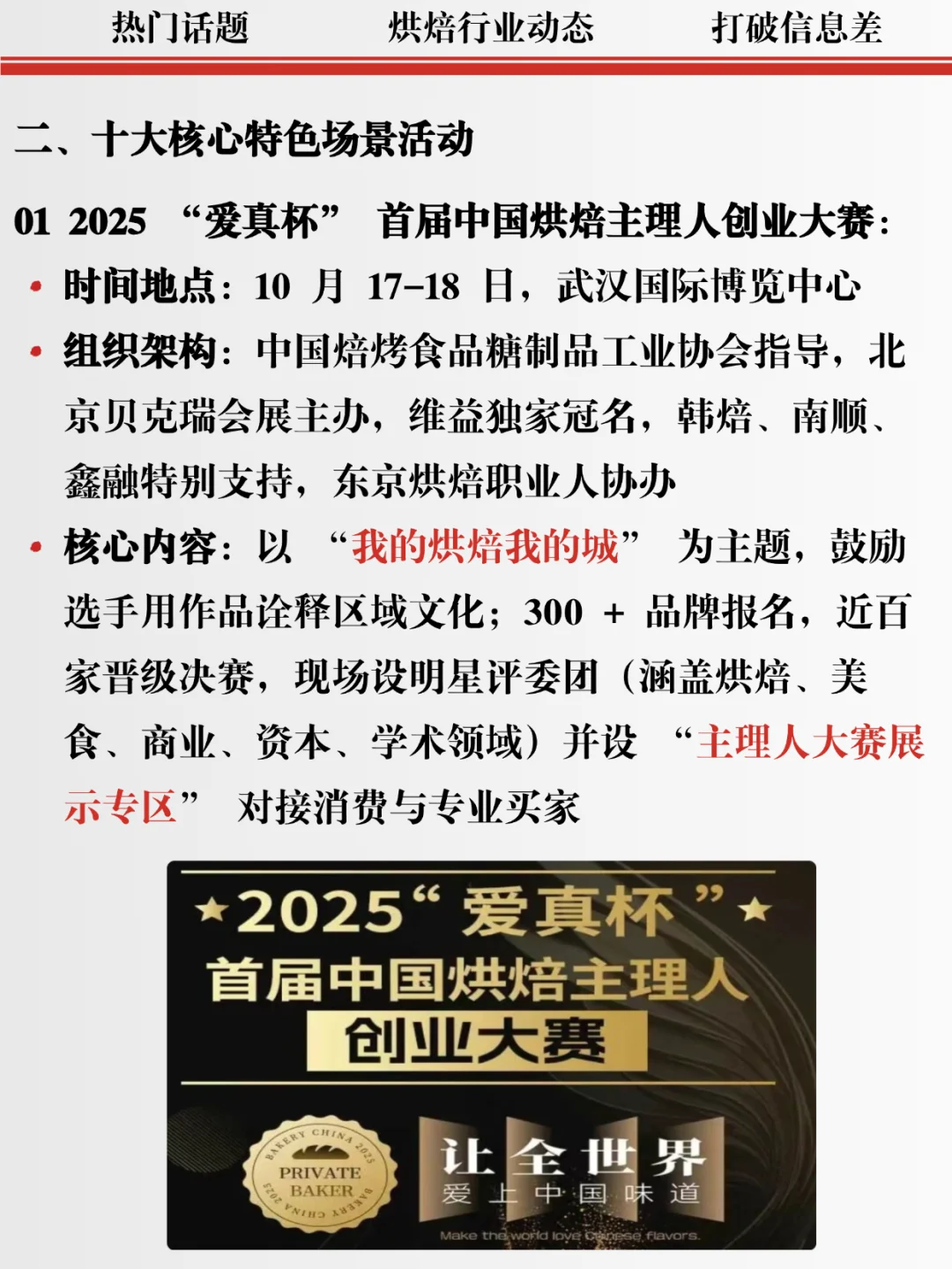 别错过❗2025秋季武汉焙烤展❗