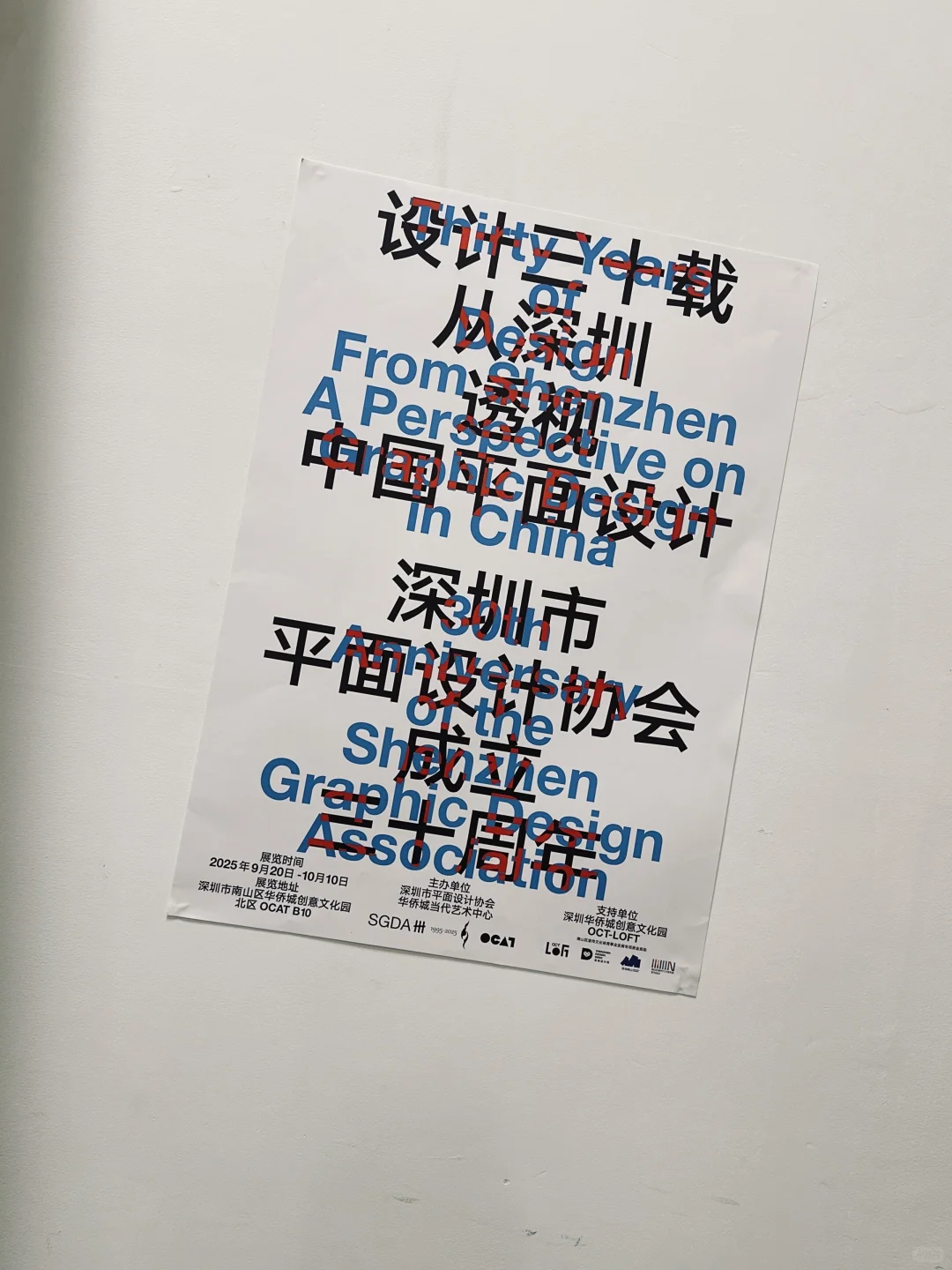 SGDA30年 从深圳透视中国平面设计☕️