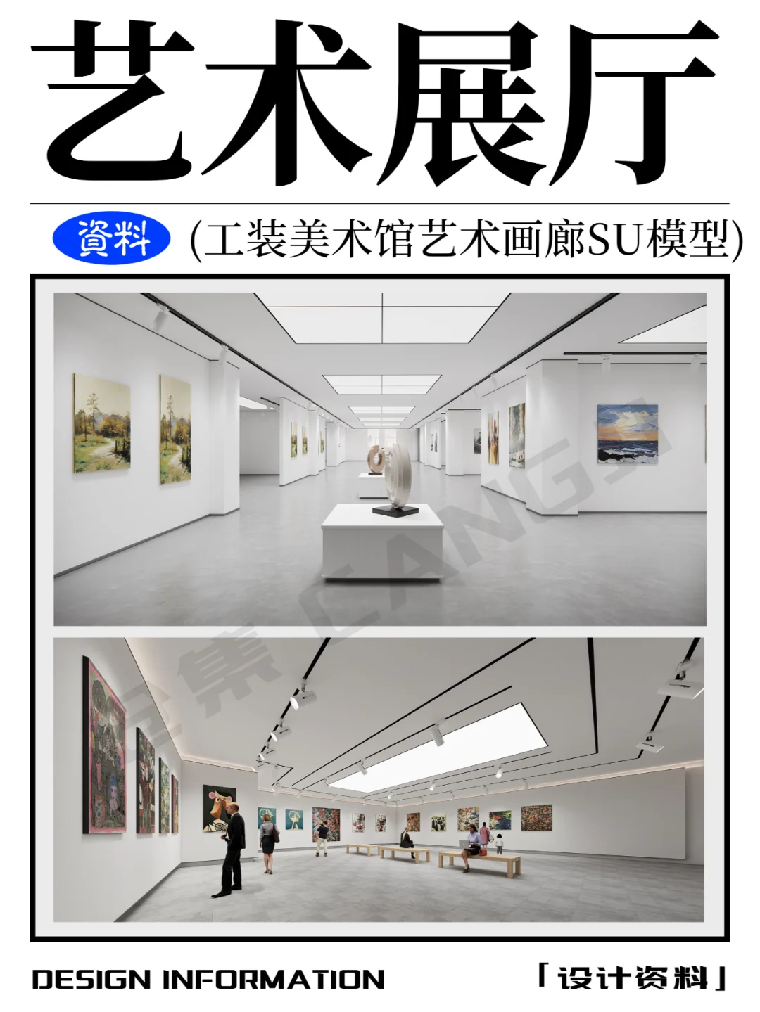 艺术展厅SU模型，一键解锁空间美学密码?