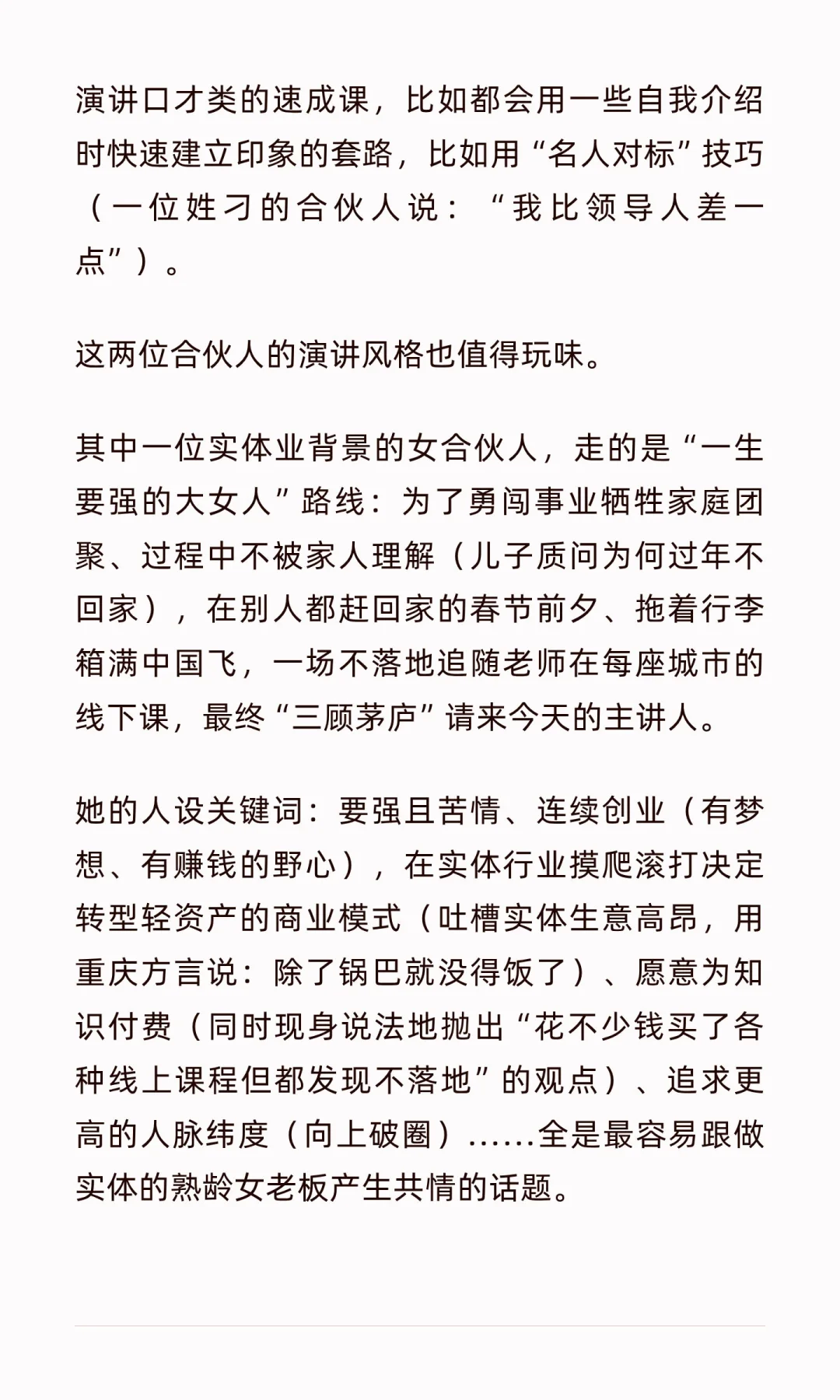 拆解《AI创业大会》：如何让你乖乖掏钱买课
