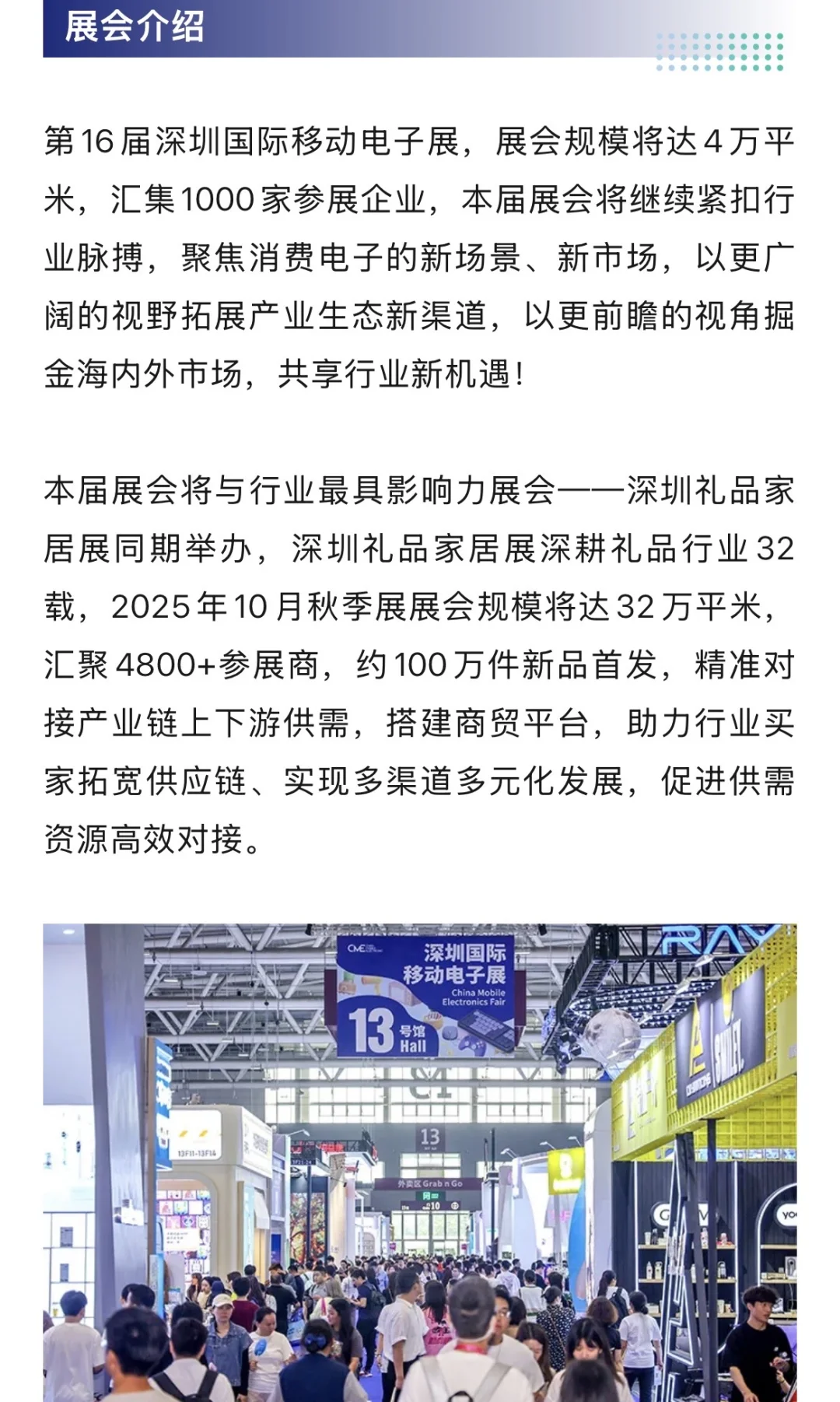 10月深圳移动电子展攻略（门票+展位图+展商）