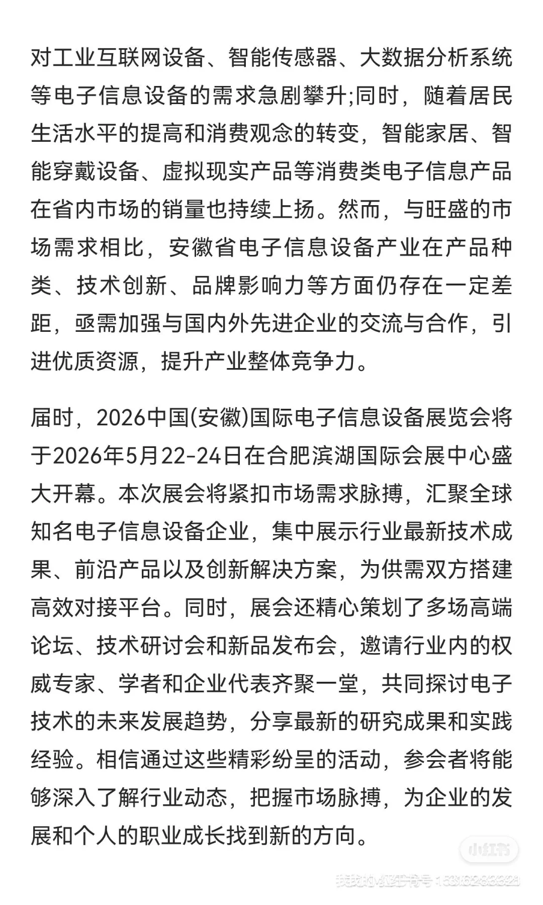 ‼️中国（安徽）国际电子技术展览会！！！