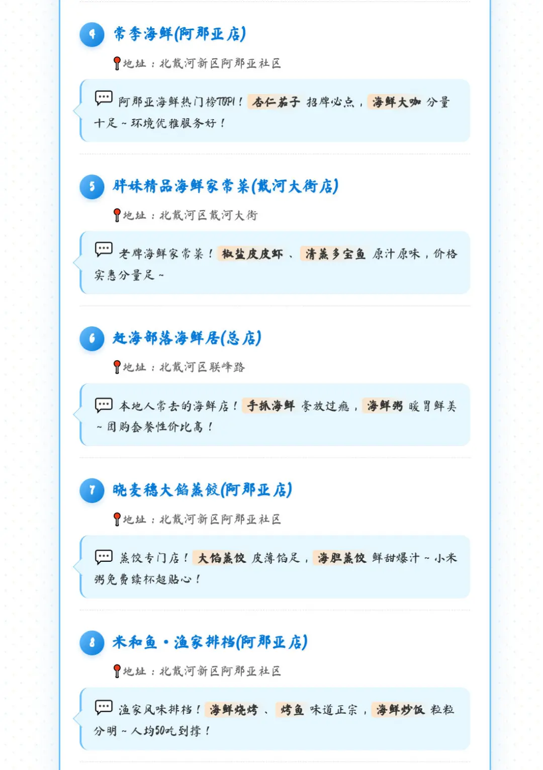 ?【秦皇岛土著整理10家必吃神店清单！】