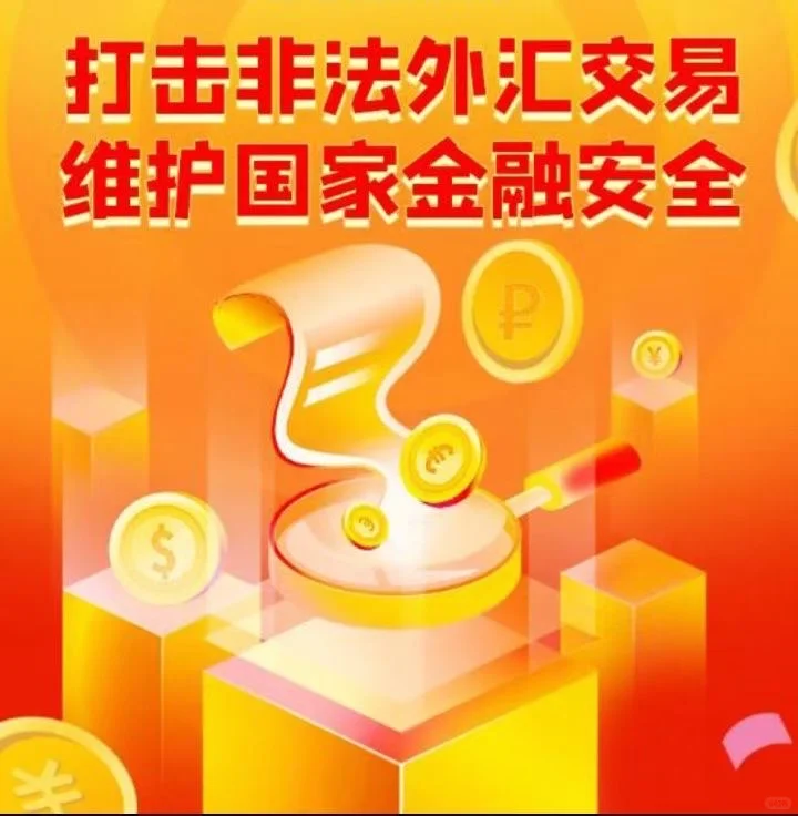 非法外汇买卖