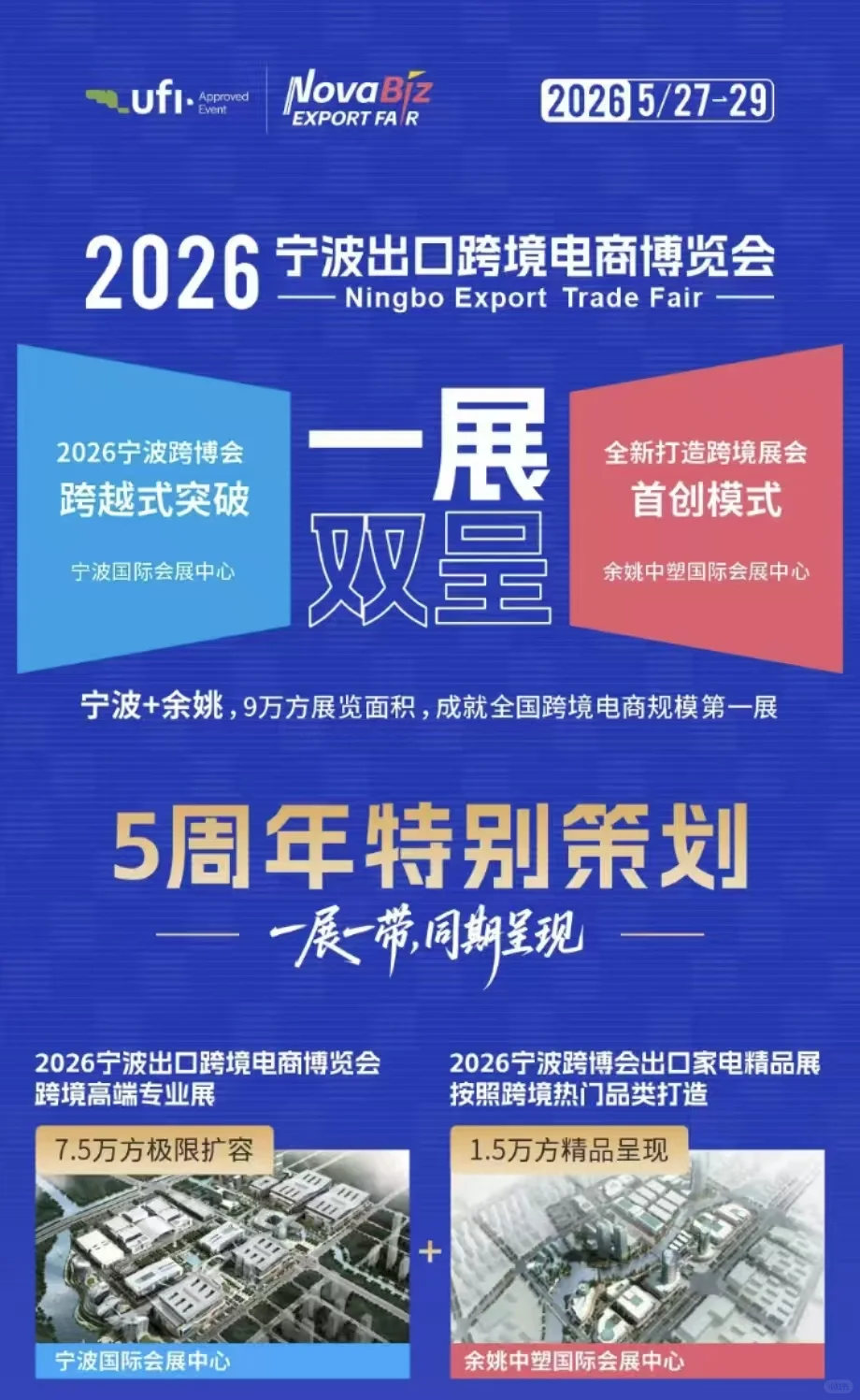 2026宁波‬出口跨境电商展