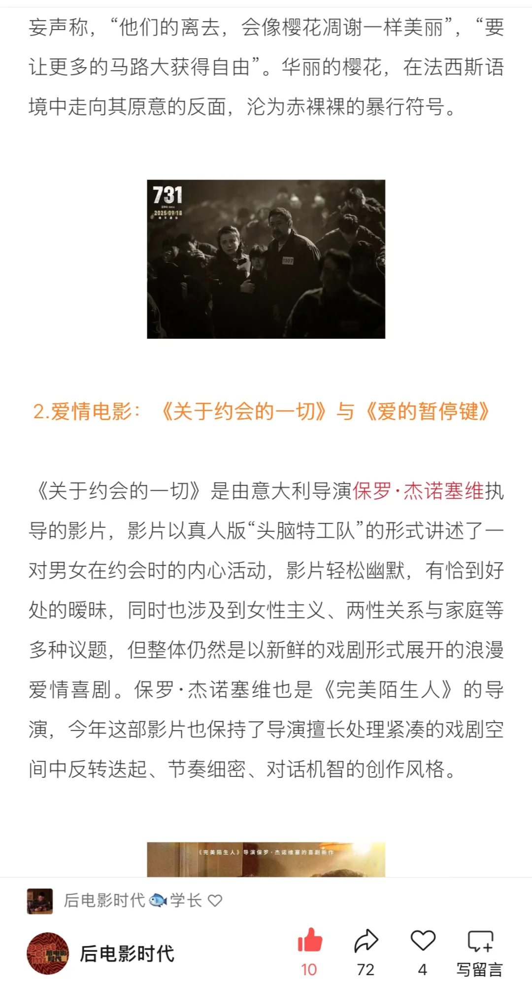 大事发生｜九月电影考研热点盘点