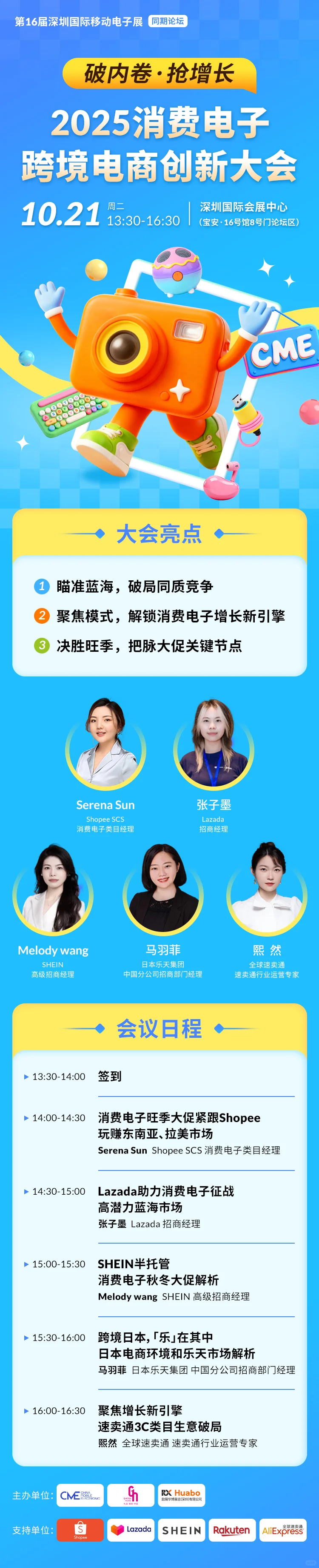 10月深圳移动电子展攻略（门票+展位图+展商）