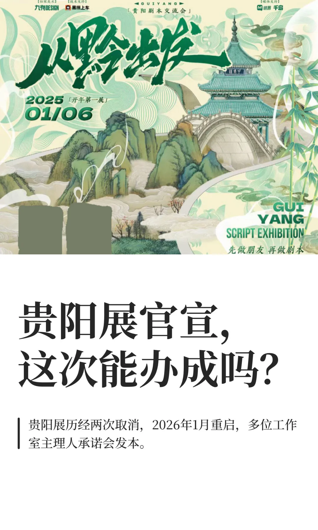 贵阳展这次能办成吗？