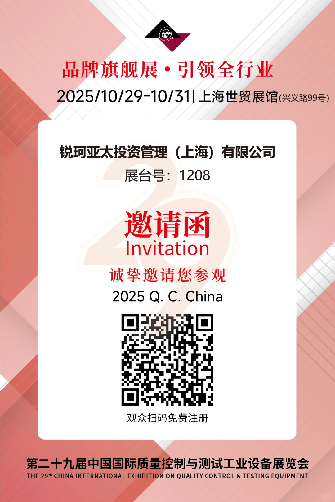 ✨叮 您有一封来自锐珂工业的邀请函✉️