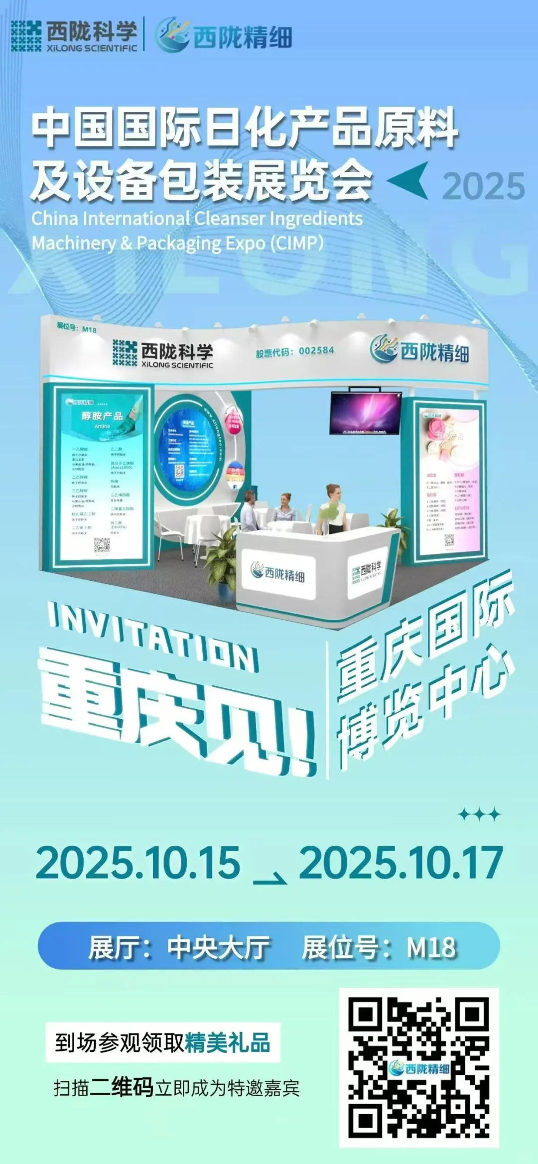 2025 重庆CIMP |中国国际日化展
