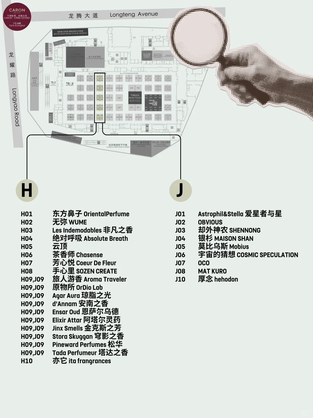 气味上海开幕倒计时 8 天|展区地图提前看