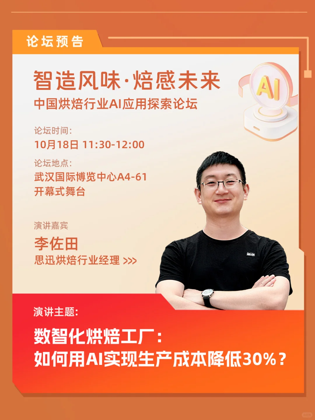 烘焙人集合!思迅带你玩转2025武汉烘焙展!