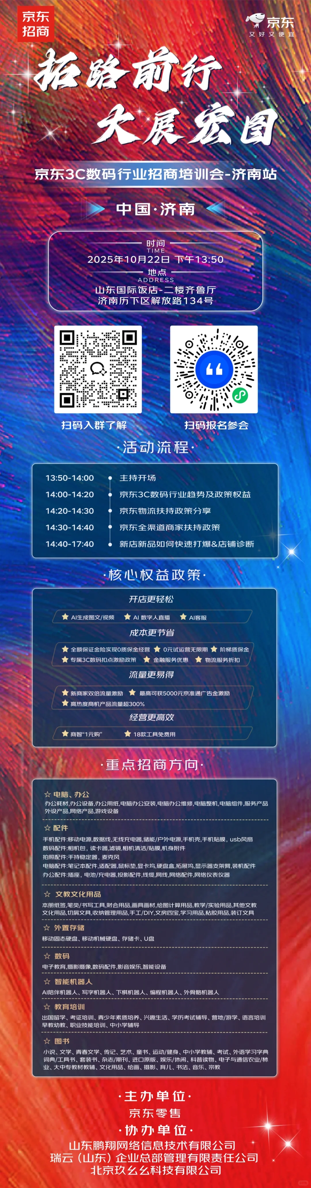 拓路前行，大展宏图，京东招商会，开始报名了。