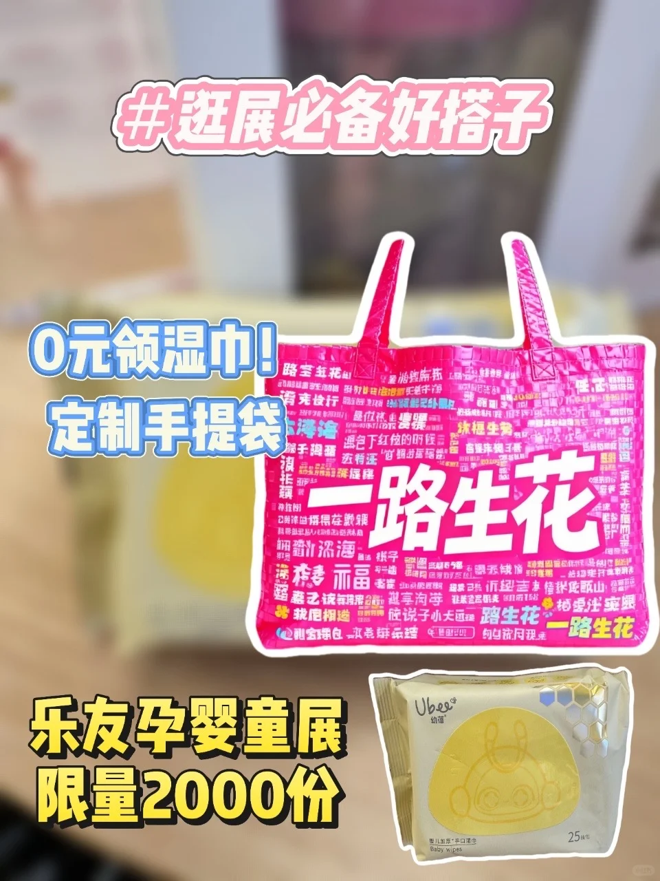 #乐友孕婴童博览会