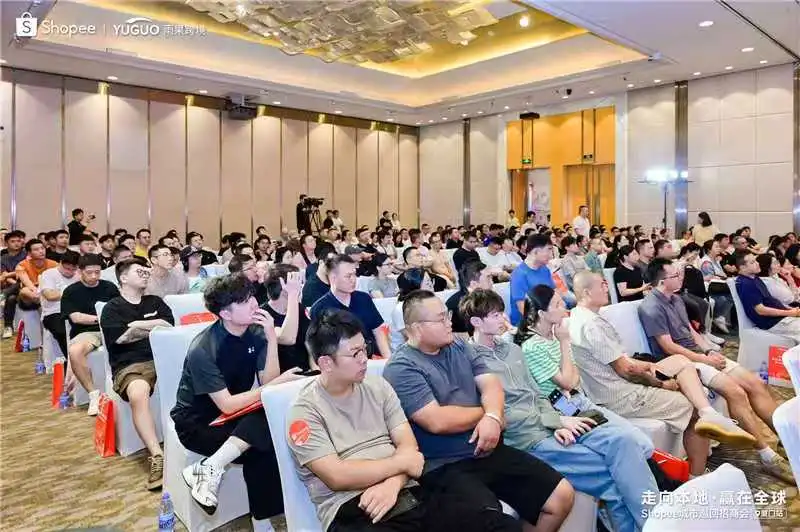 Shopee 厦门站招商会来袭