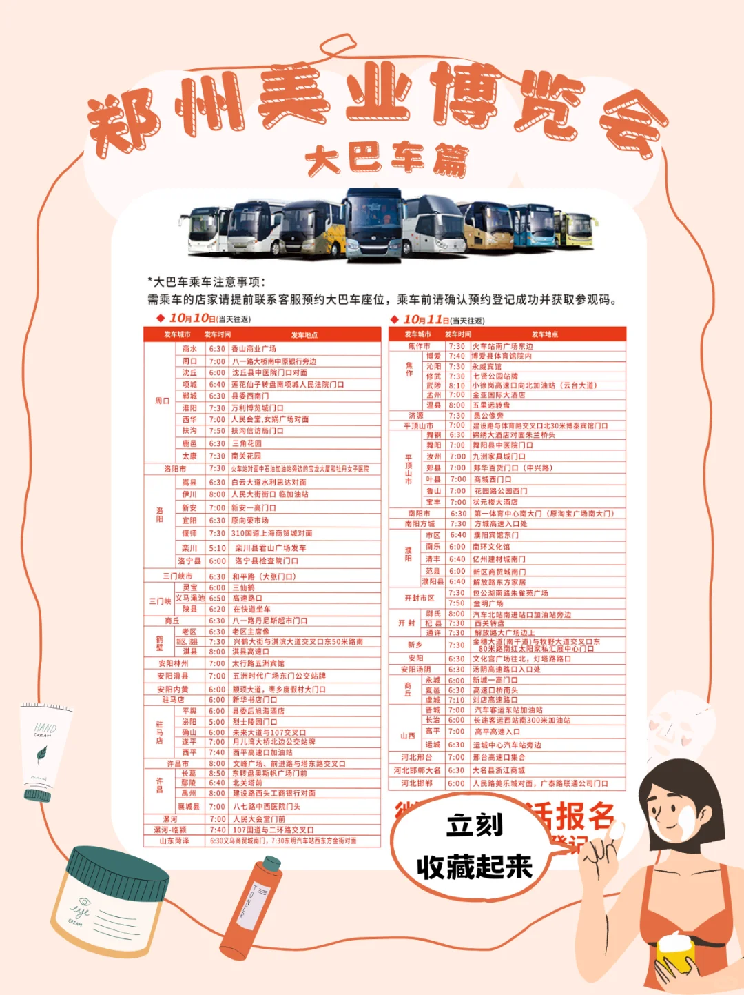 ?【2025郑州美业博览全攻略】它来啦！！