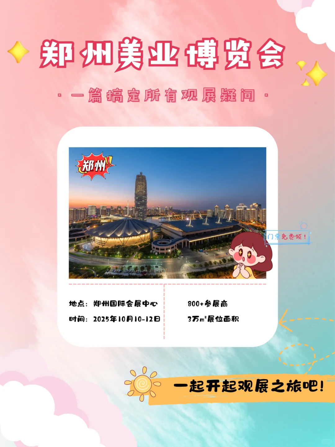 ?【2025郑州美业博览全攻略】它来啦！！