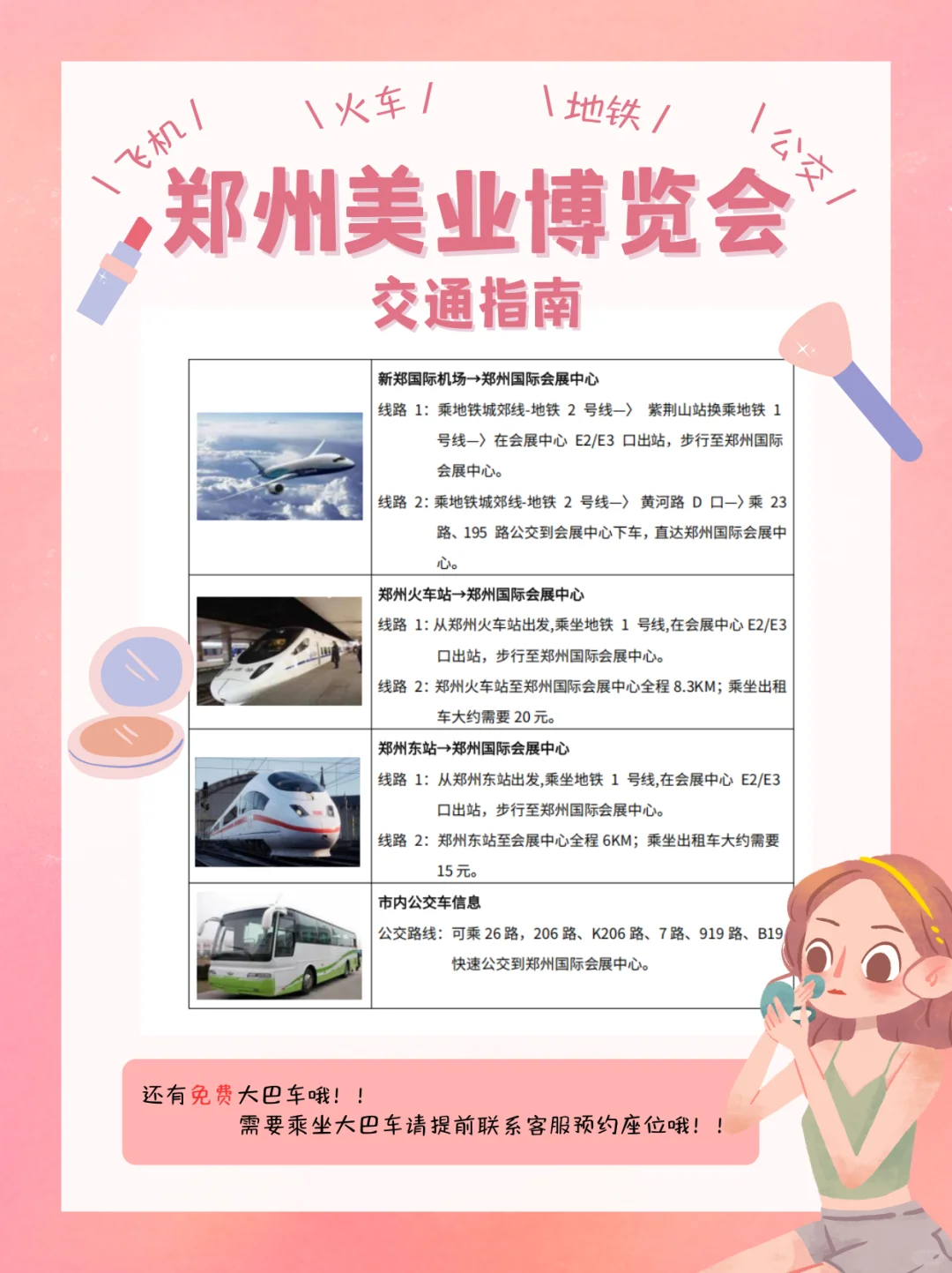 ?【2025郑州美业博览全攻略】它来啦！！