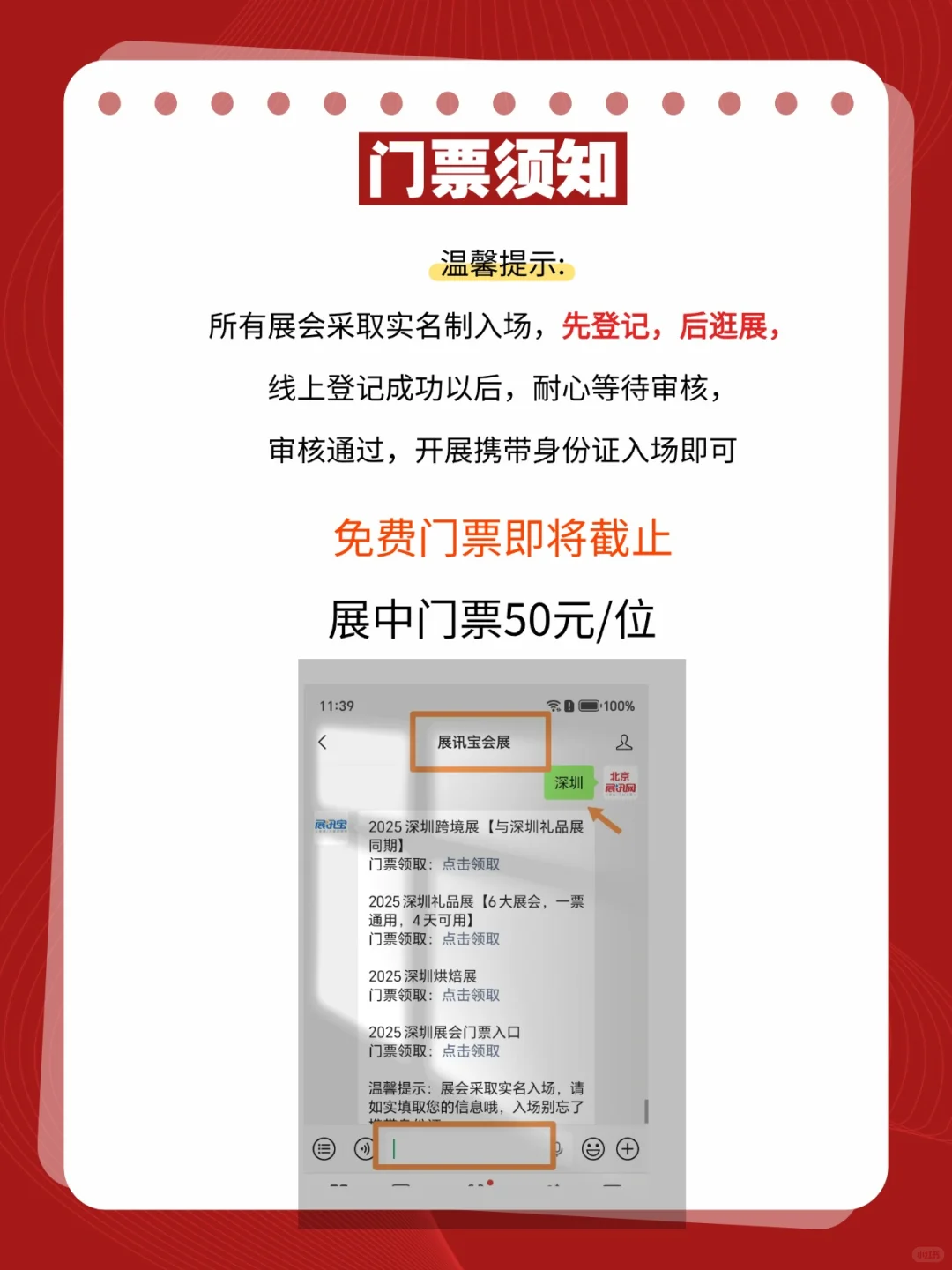 深圳跨境展2025免费门票+必看攻略！