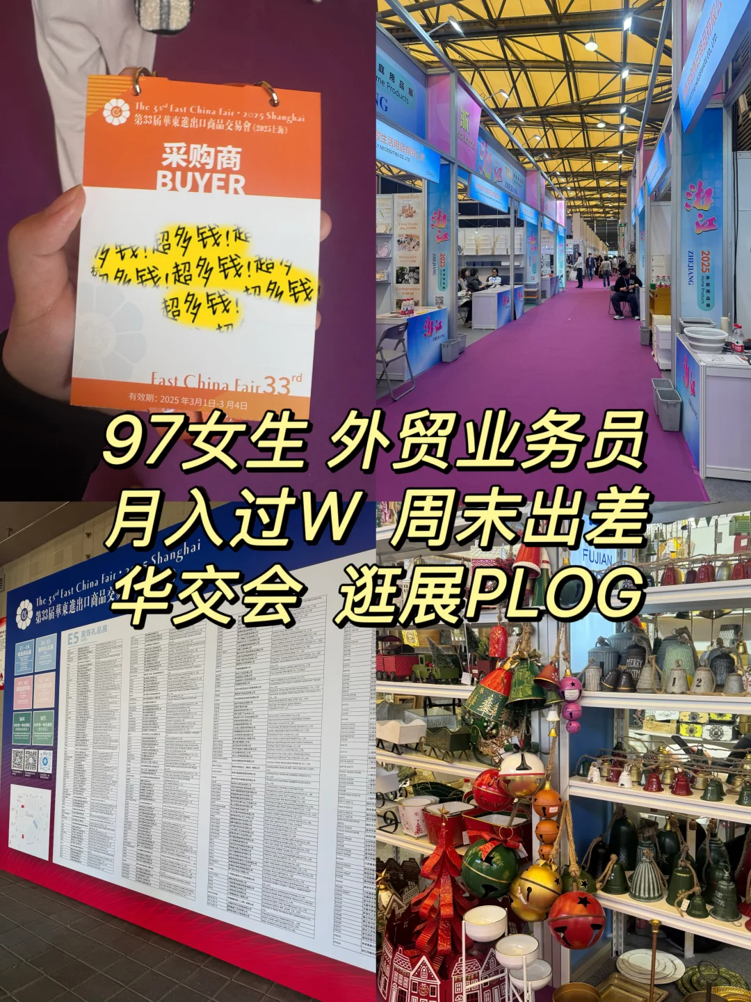 华交会特种兵出击！外贸人干货拉满?