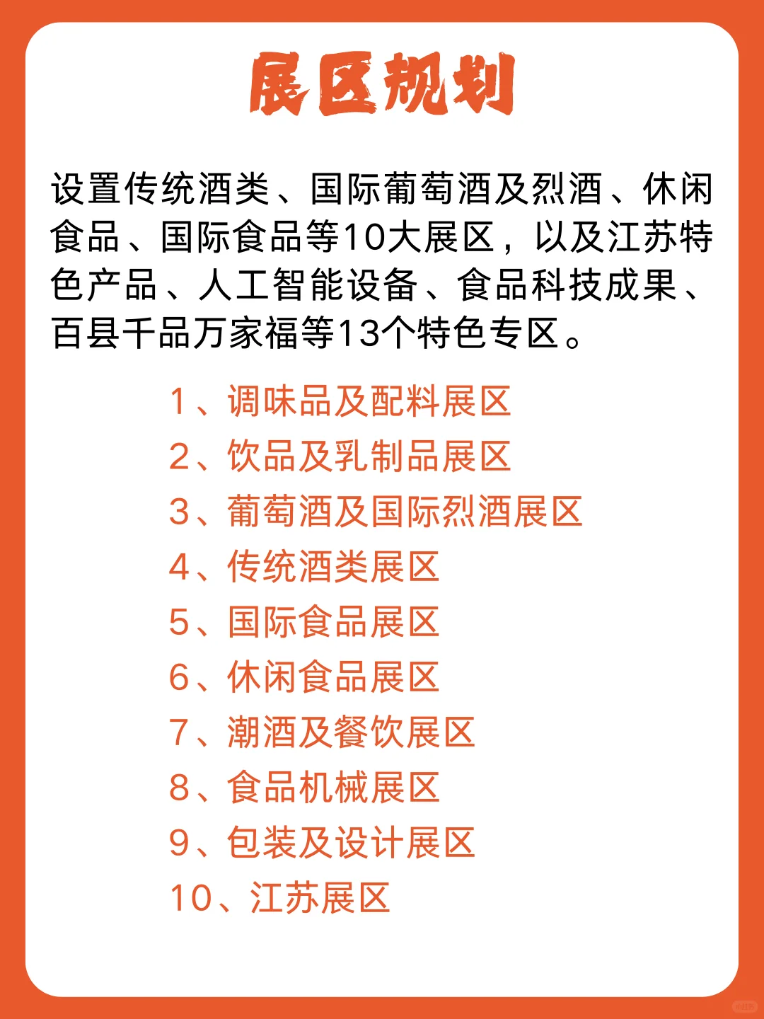 值得参加的食品展会之 全国糖酒商品交易会