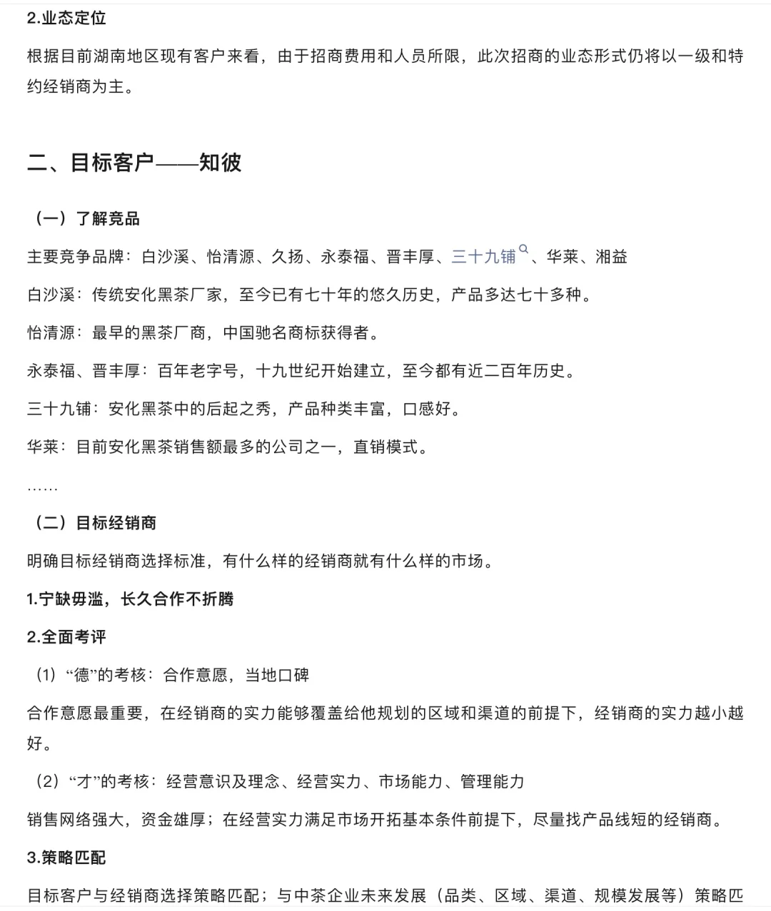 茶叶品牌市场招商推广计划书