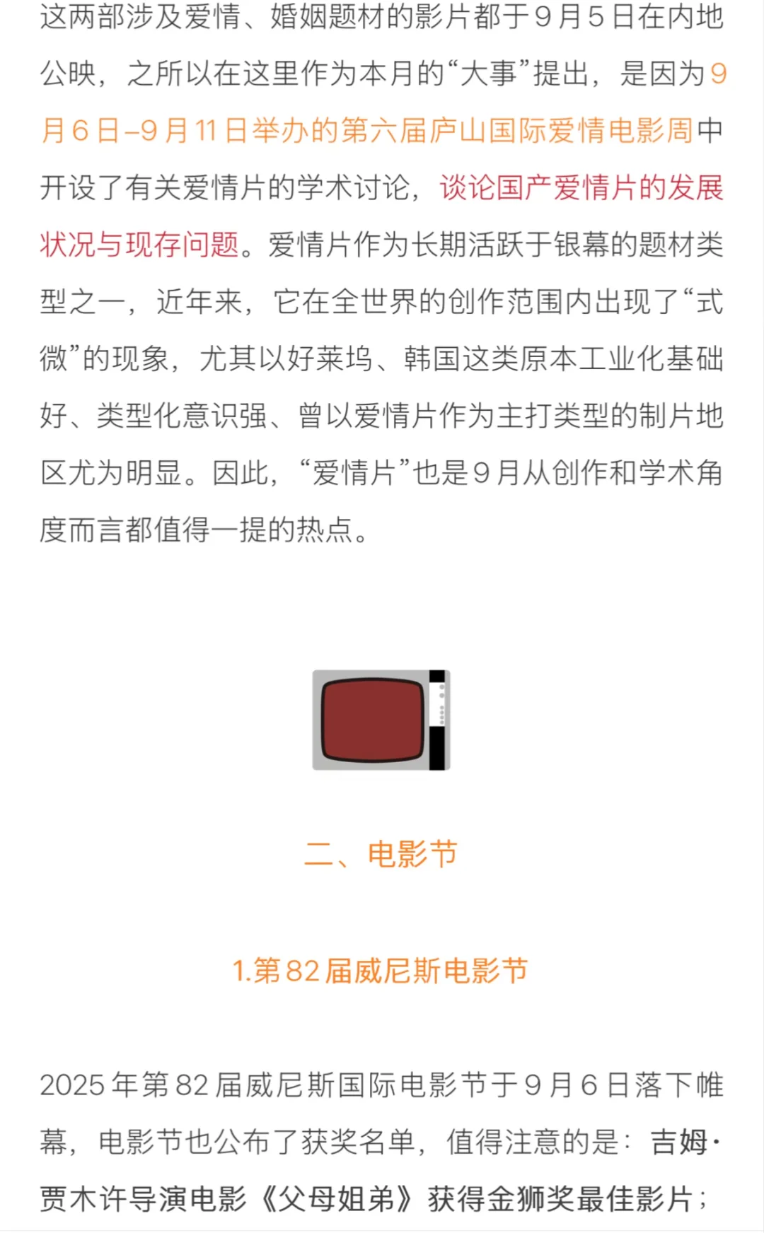 大事发生｜九月电影考研热点盘点