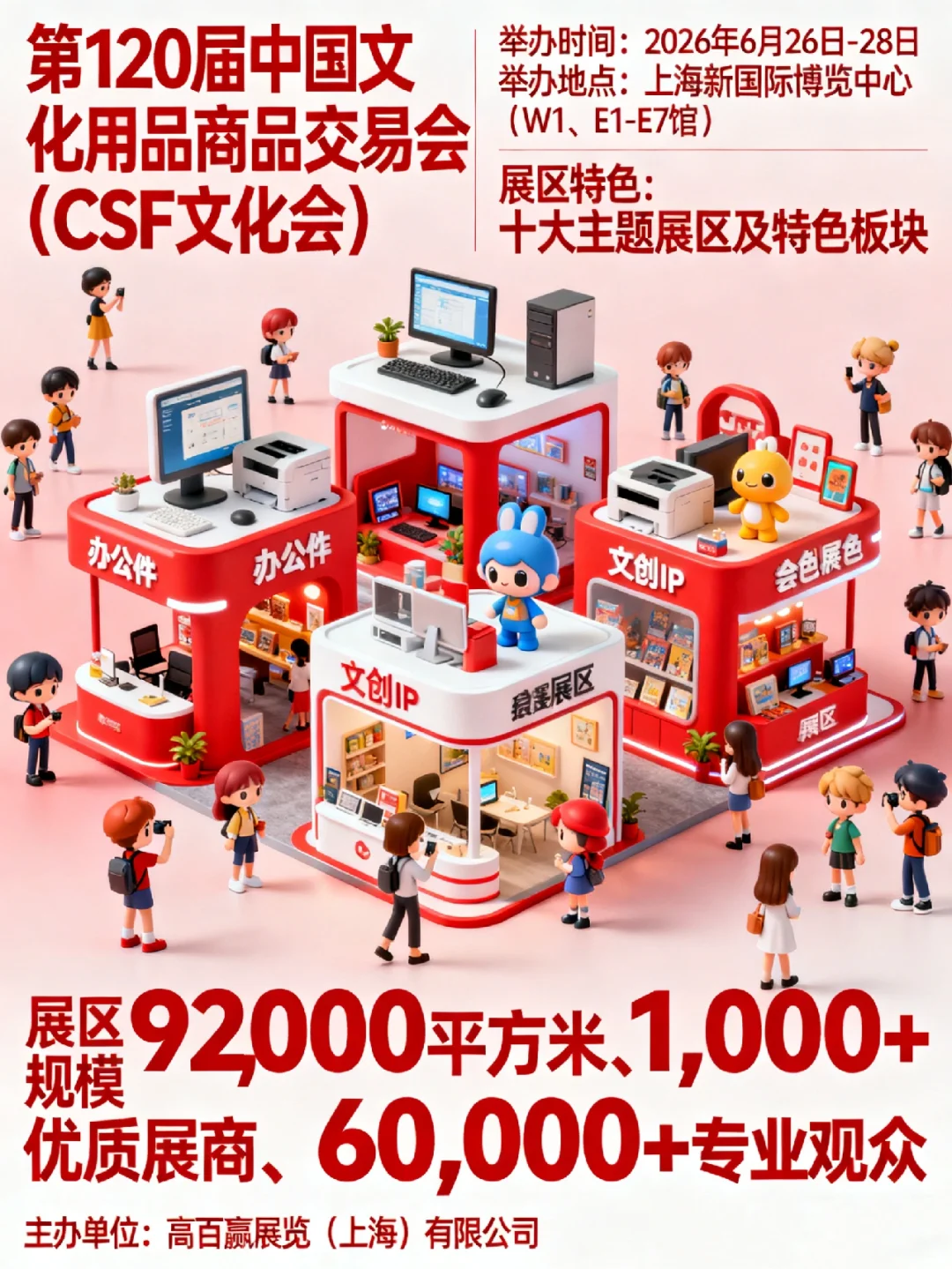 文具展天花板，CSF文化会千企同台等你来