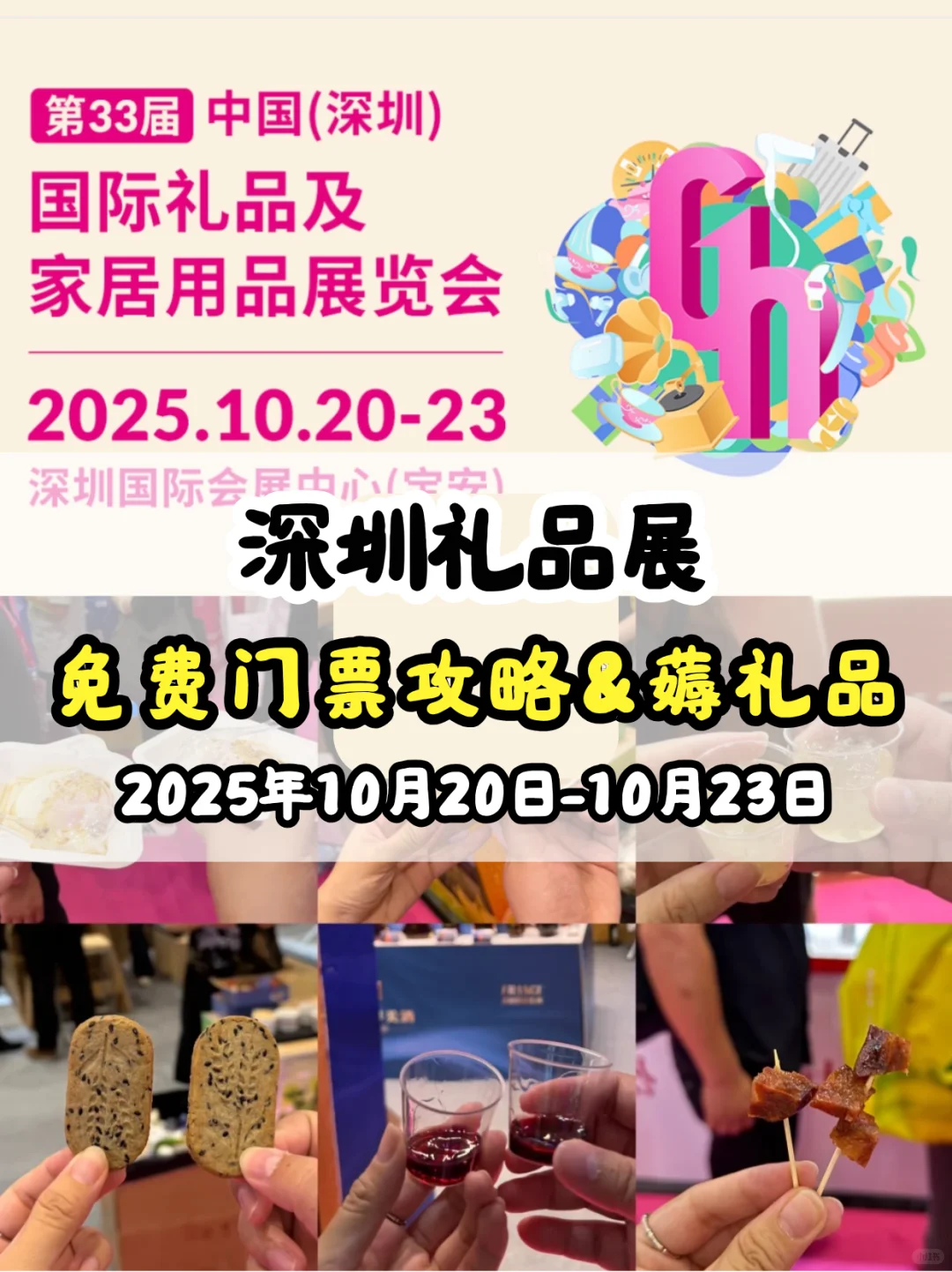 2025深圳礼品展?带上大包一起go~