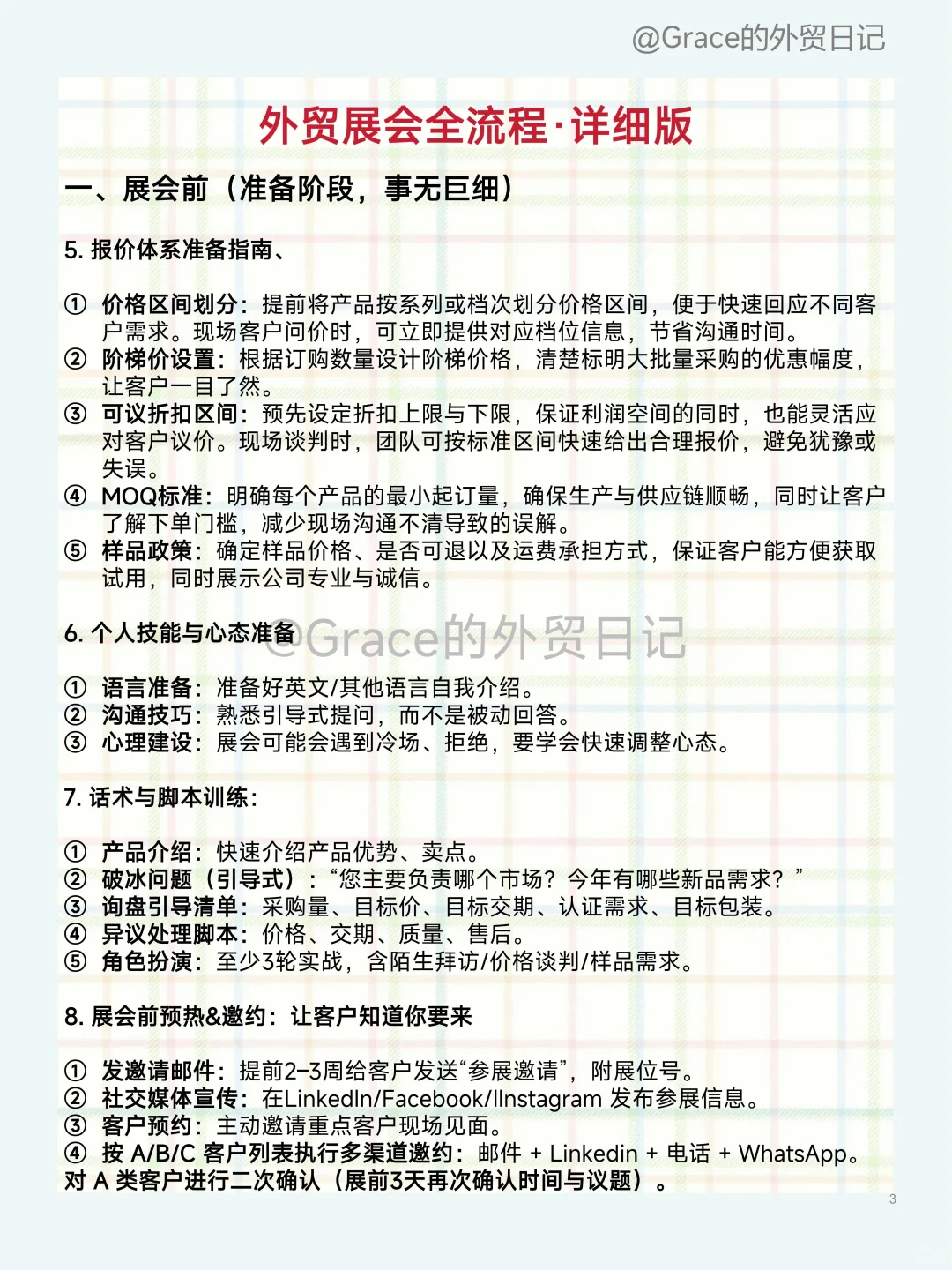 外贸展会详细版本