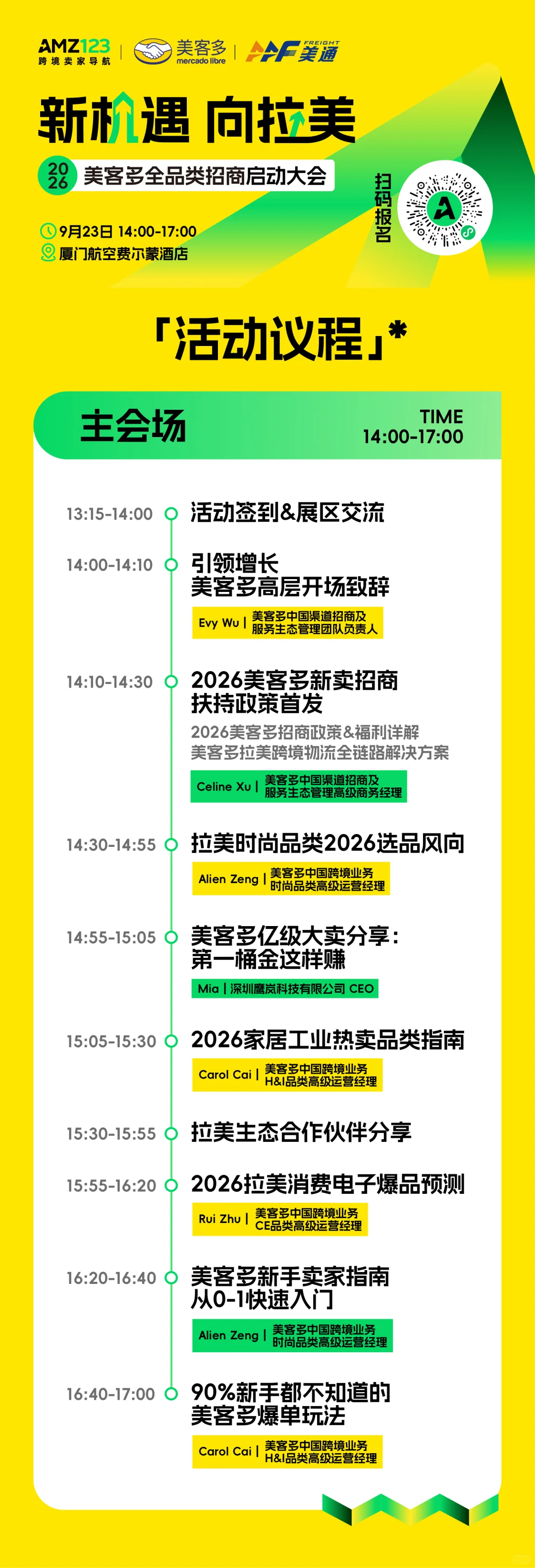 倒计时一天错过再等一年！美客多厦门展