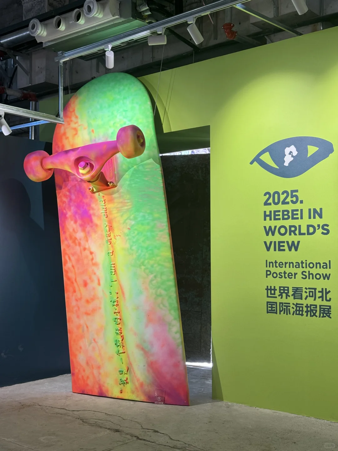 石家庄新展｜“世界看河北”国际海报展