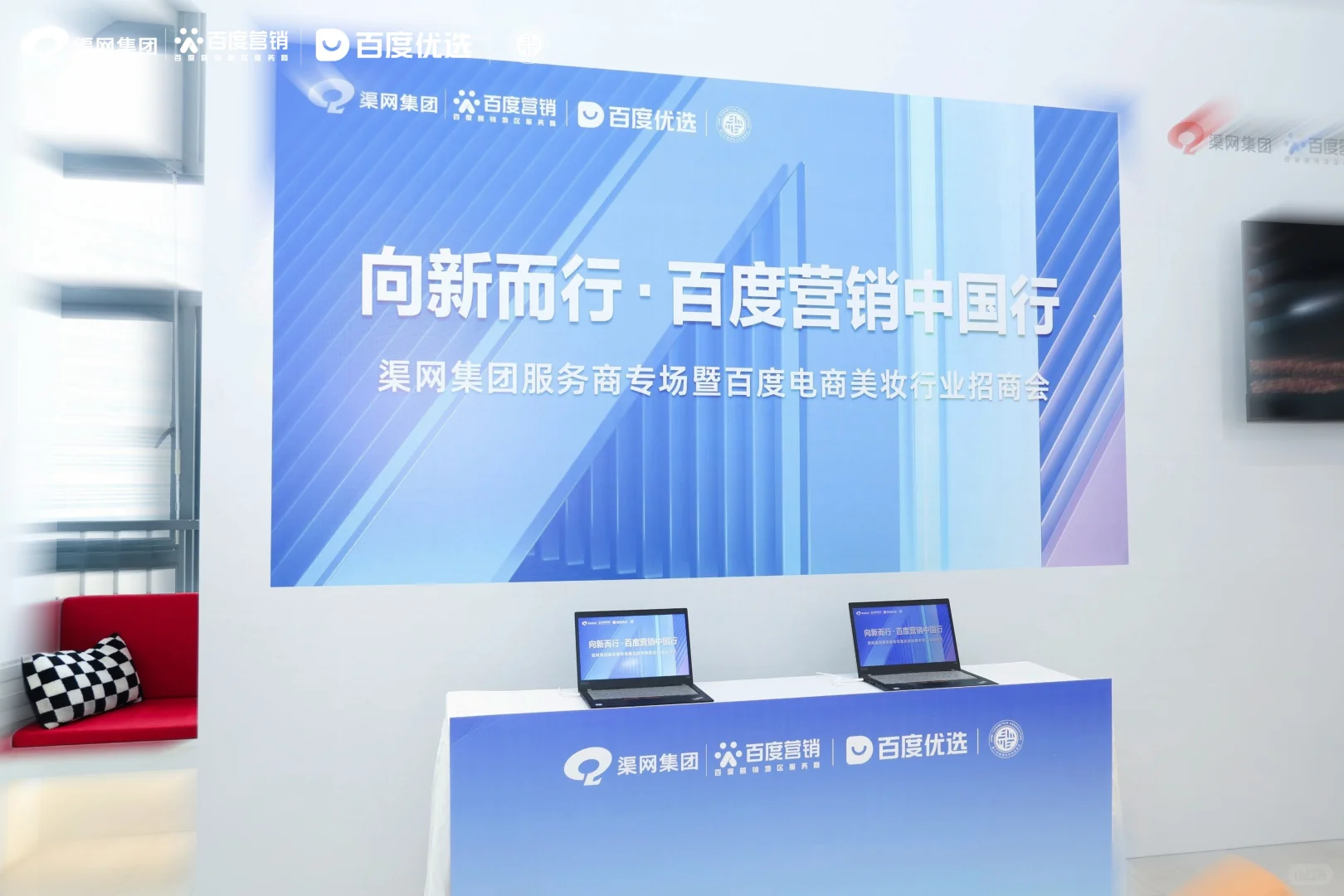 以AI赋能美妆行业新增长-百度营销招商会