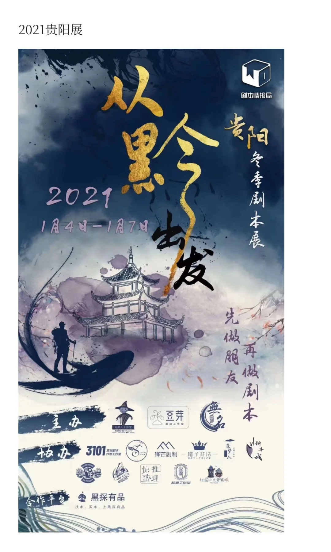 贵阳展这次能办成吗？